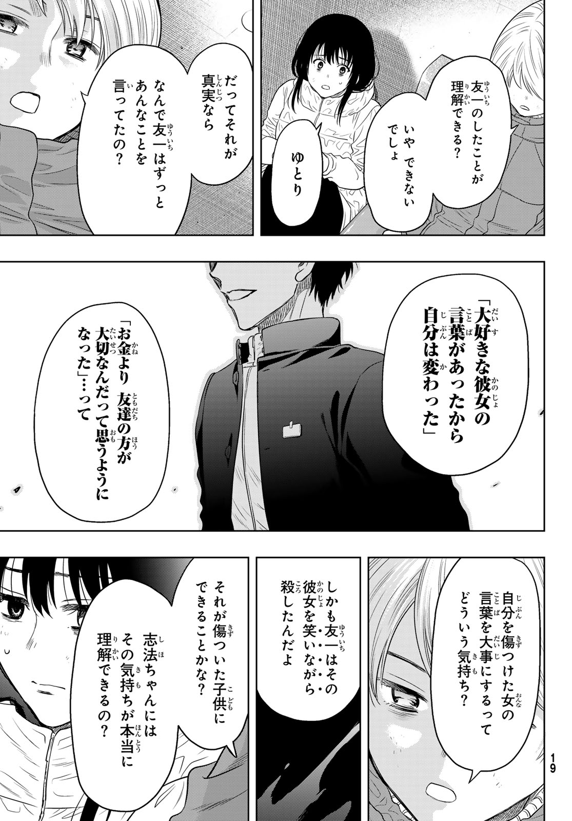 トモダチゲーム 第127話 - Page 12