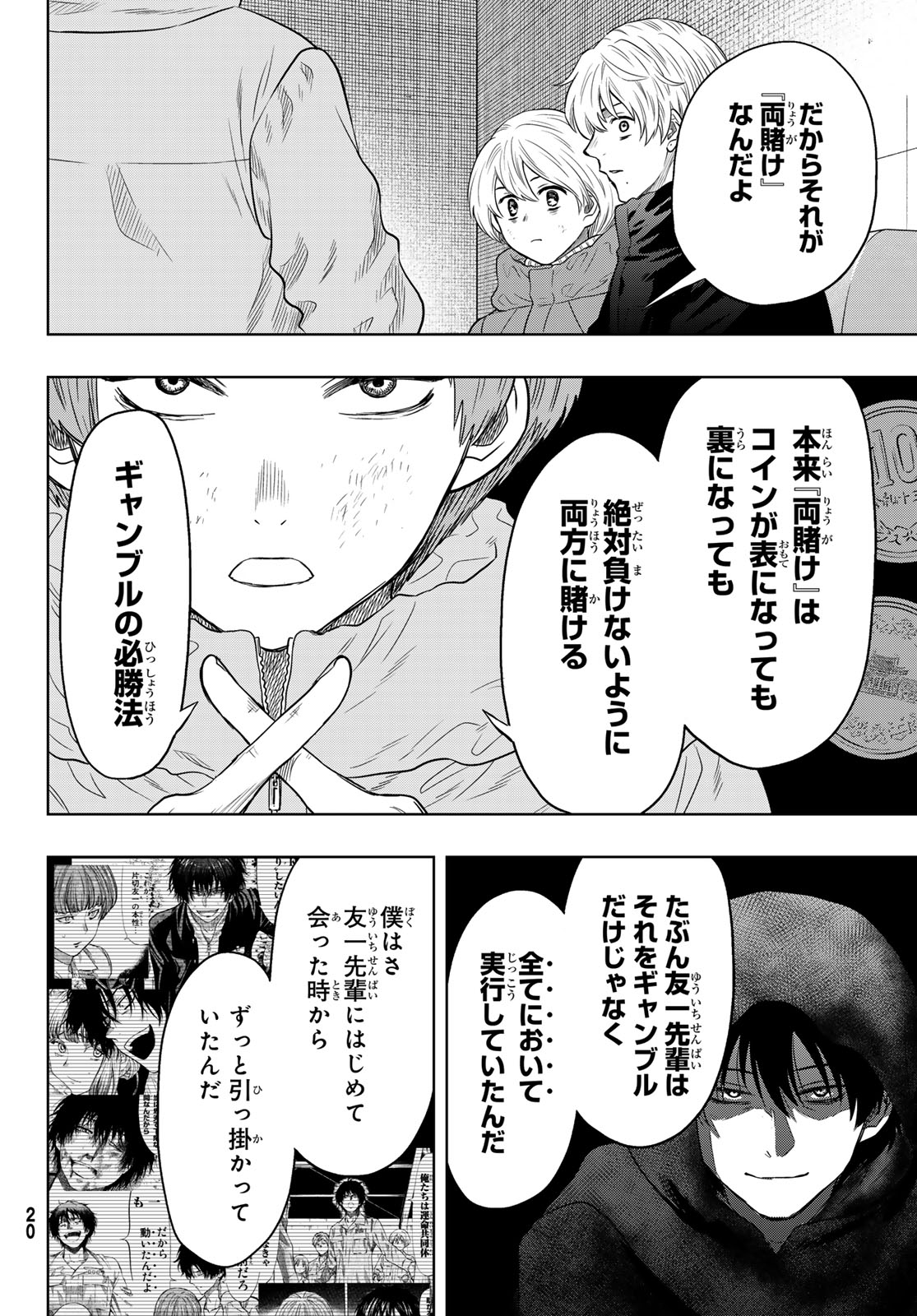 トモダチゲーム 第127話 - Page 13