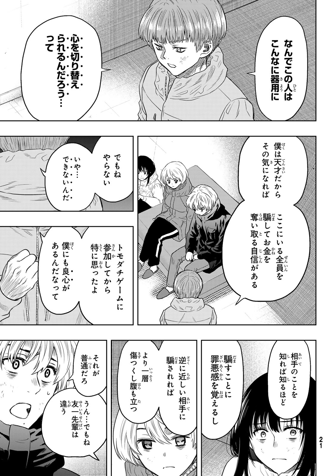 トモダチゲーム 第127話 - Page 14