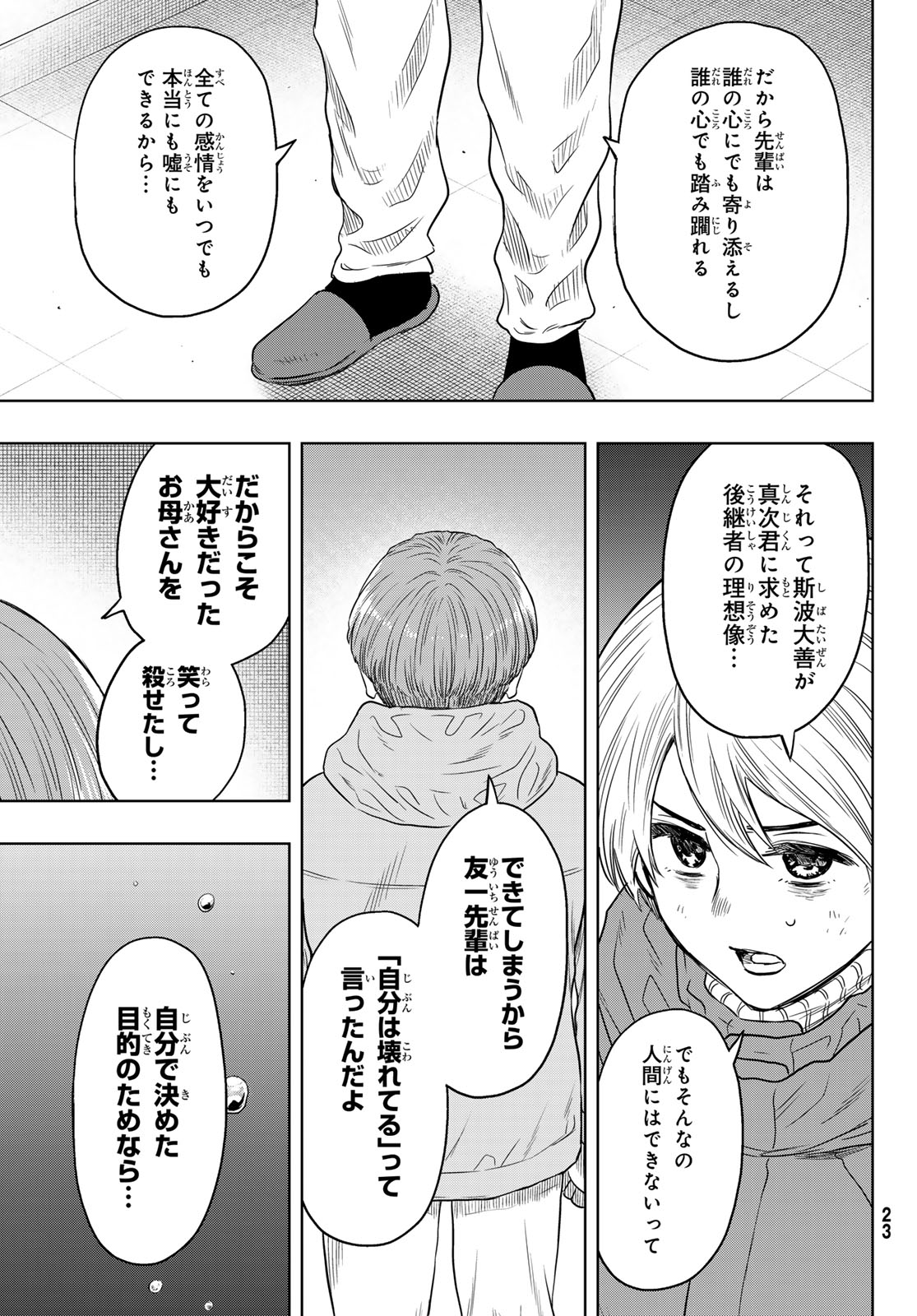 トモダチゲーム 第127話 - Page 16