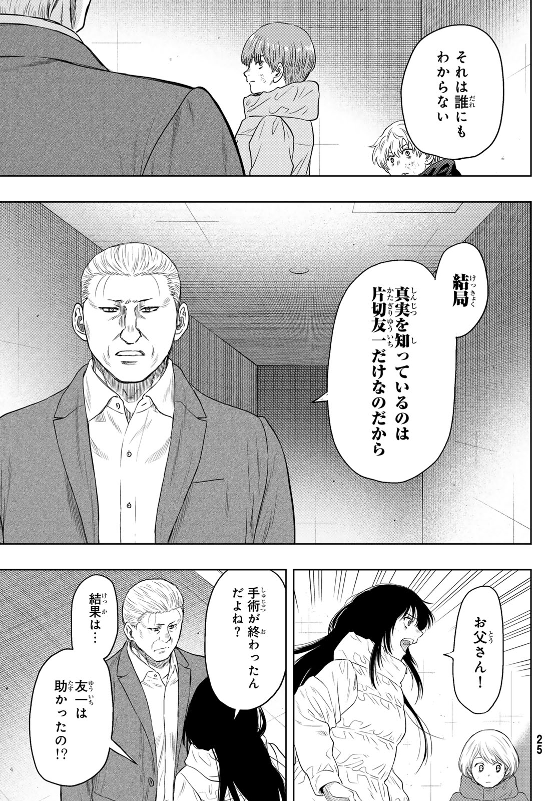 トモダチゲーム 第127話 - Page 18