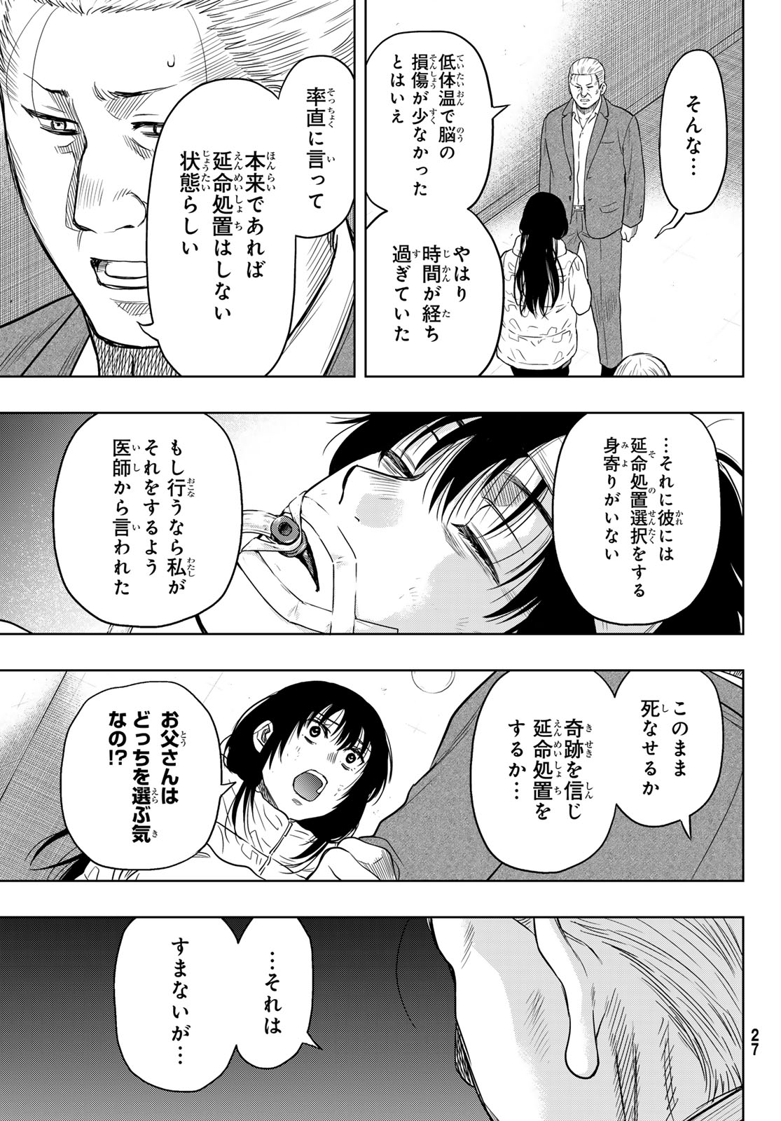 トモダチゲーム 第127話 - Page 20