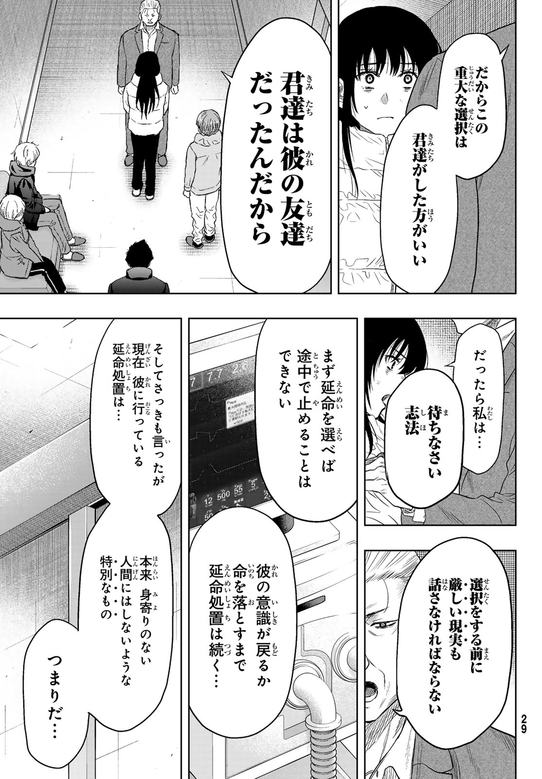 トモダチゲーム 第127話 - Page 22