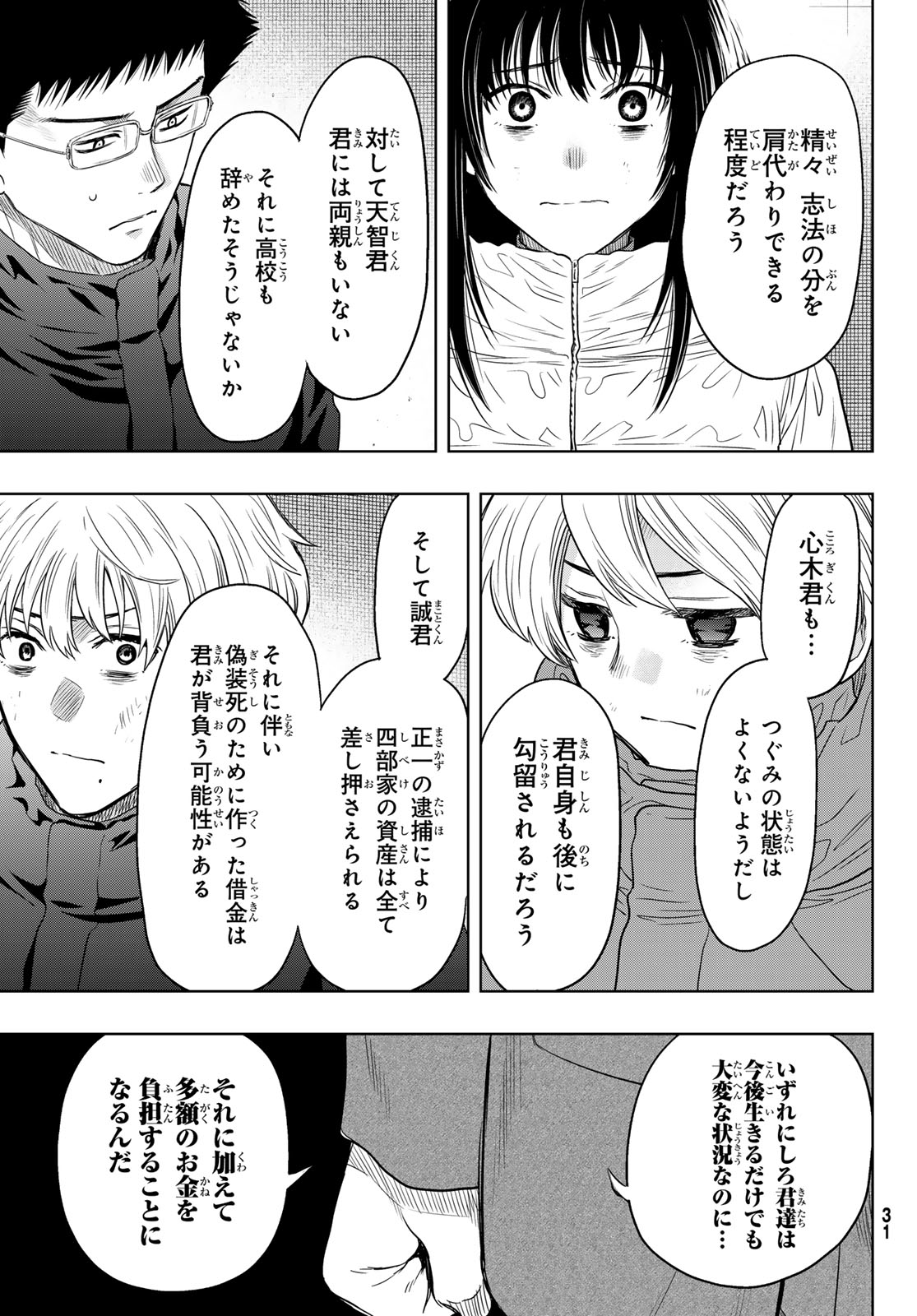 トモダチゲーム 第127話 - Page 24