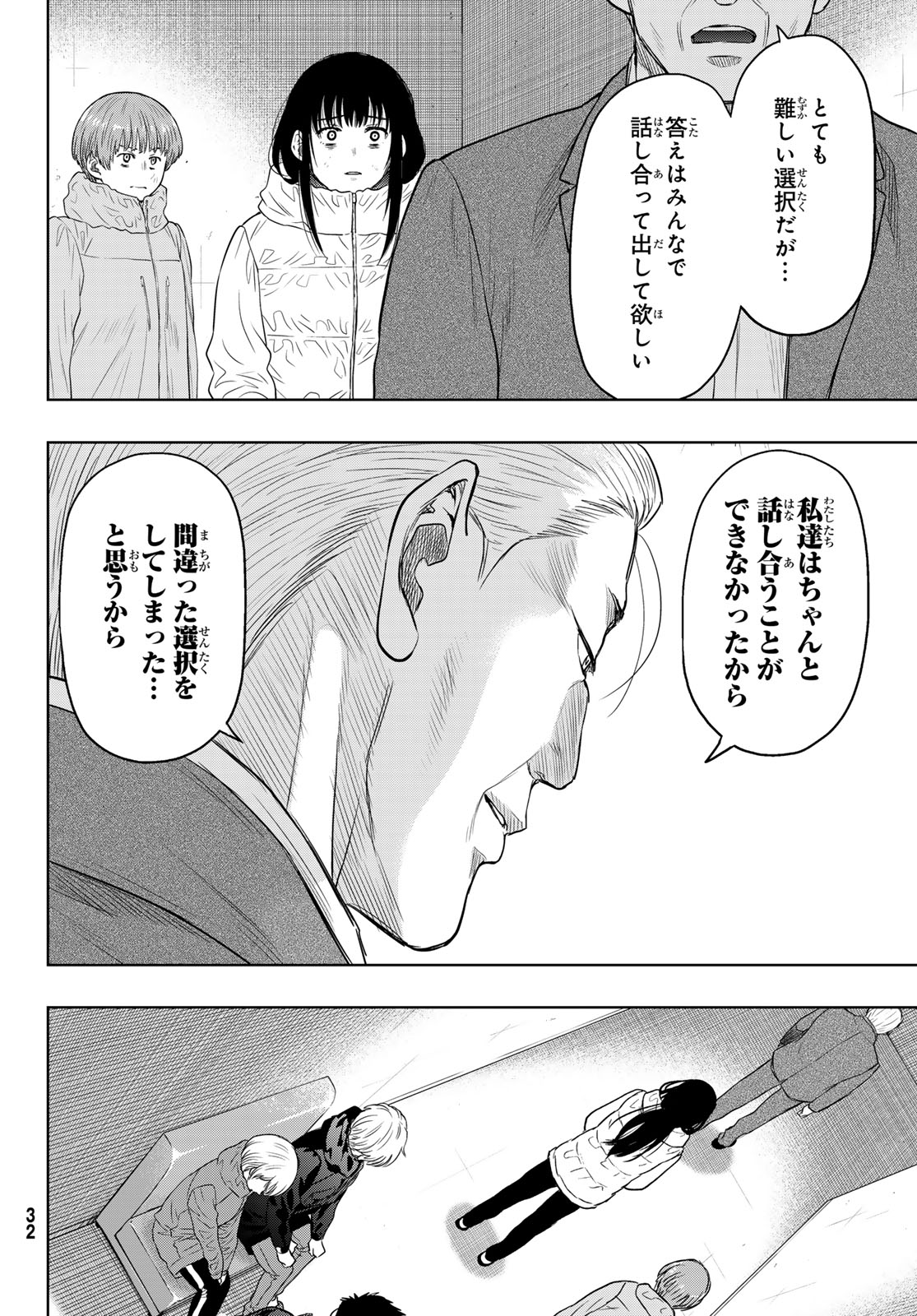 トモダチゲーム 第127話 - Page 25