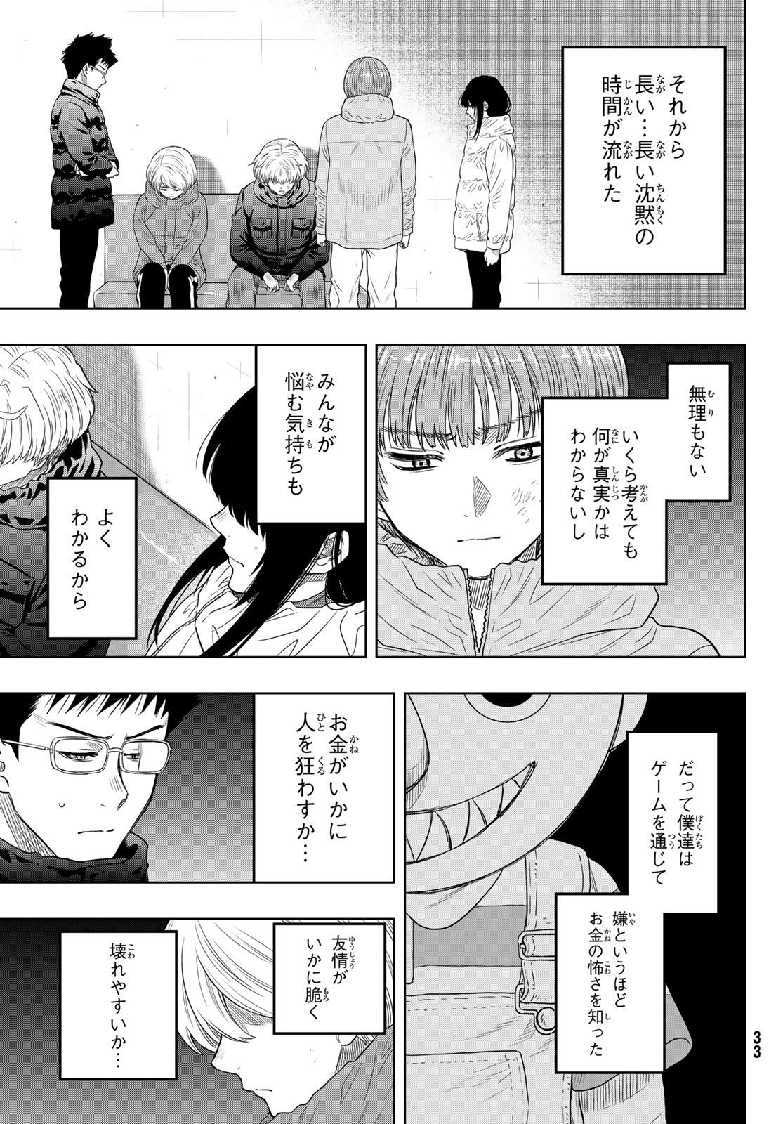 トモダチゲーム 第127話 - Page 26