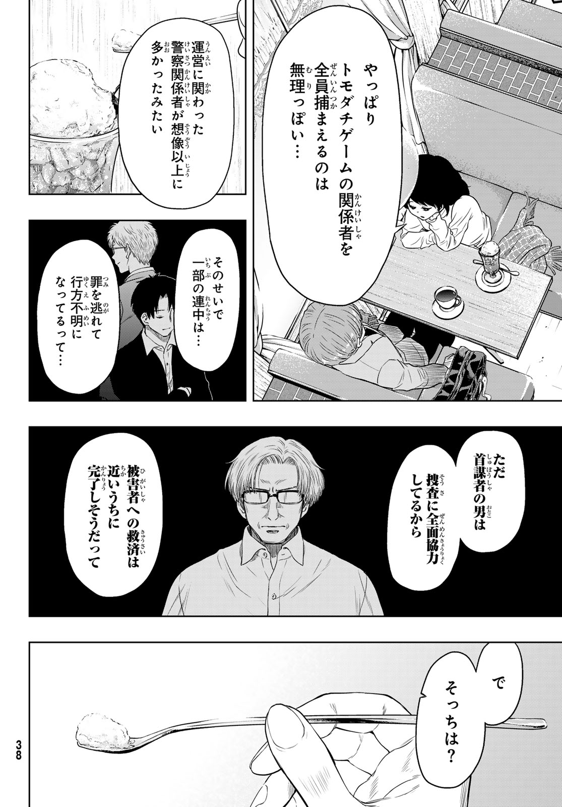 トモダチゲーム 第127話 - Page 31