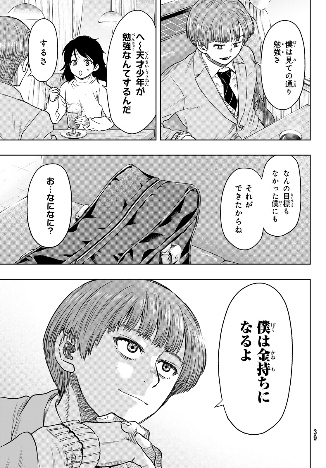 トモダチゲーム 第127話 - Page 32