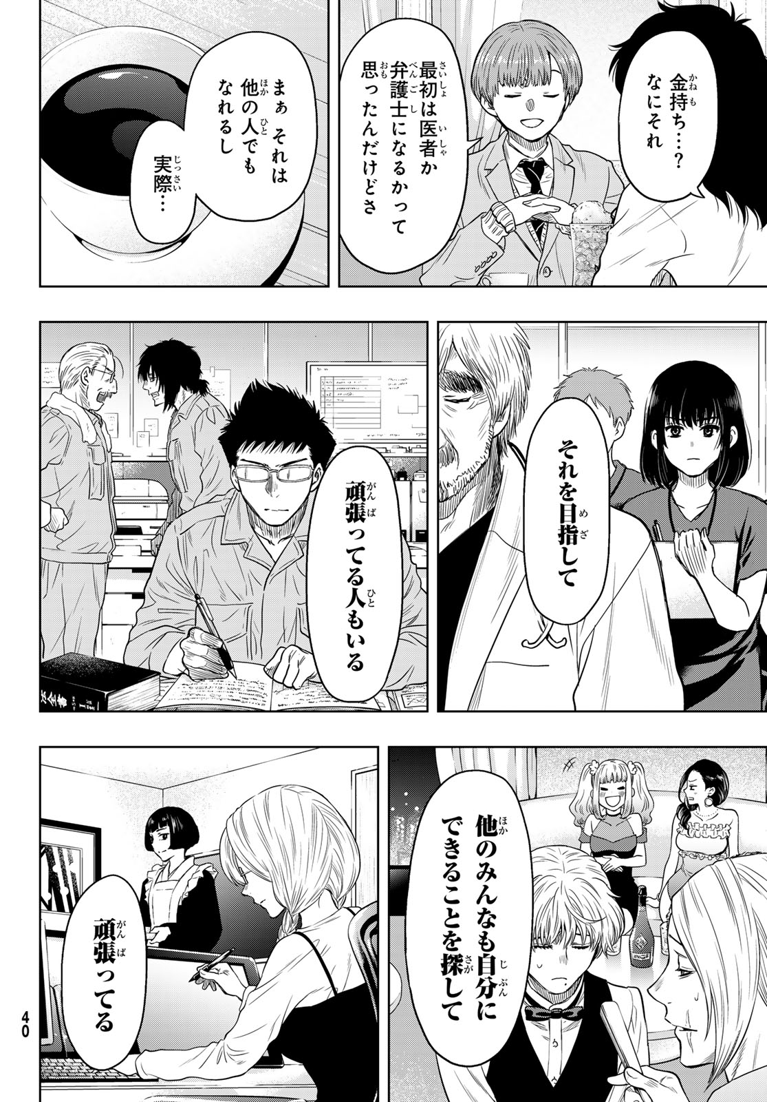 トモダチゲーム 第127話 - Page 33