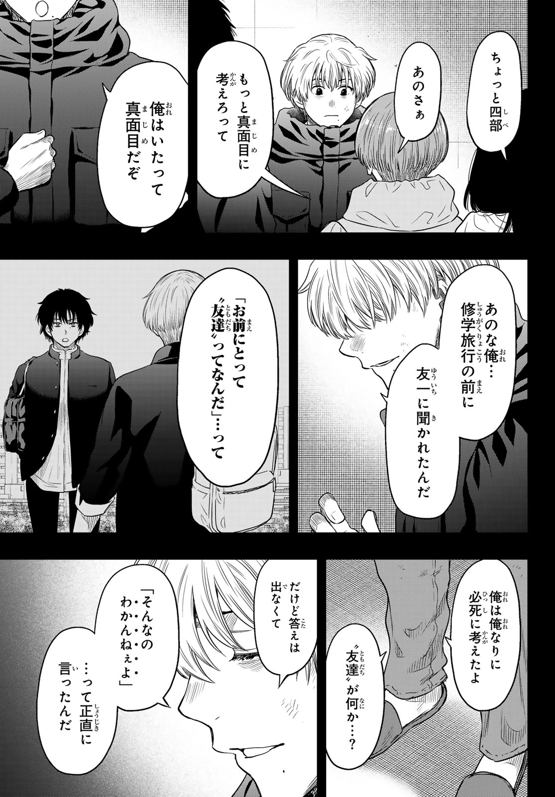 トモダチゲーム 第127話 - Page 36