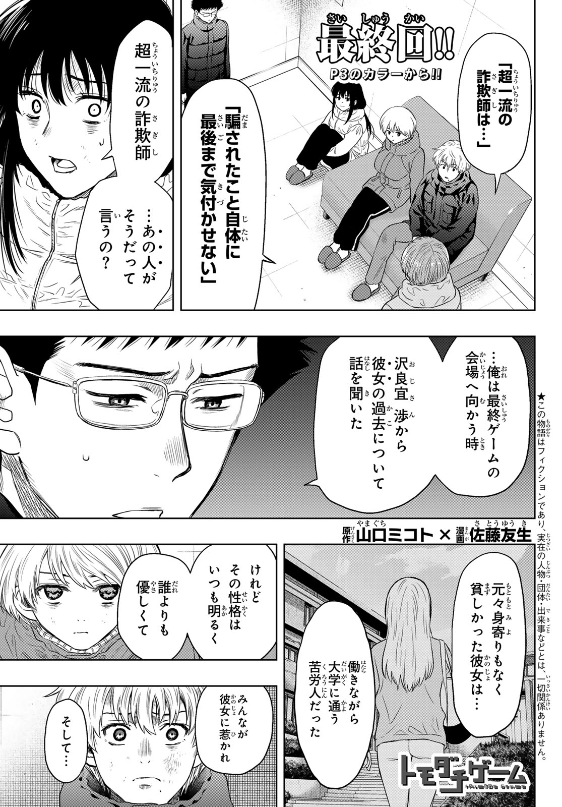 トモダチゲーム 第127話 - Page 4