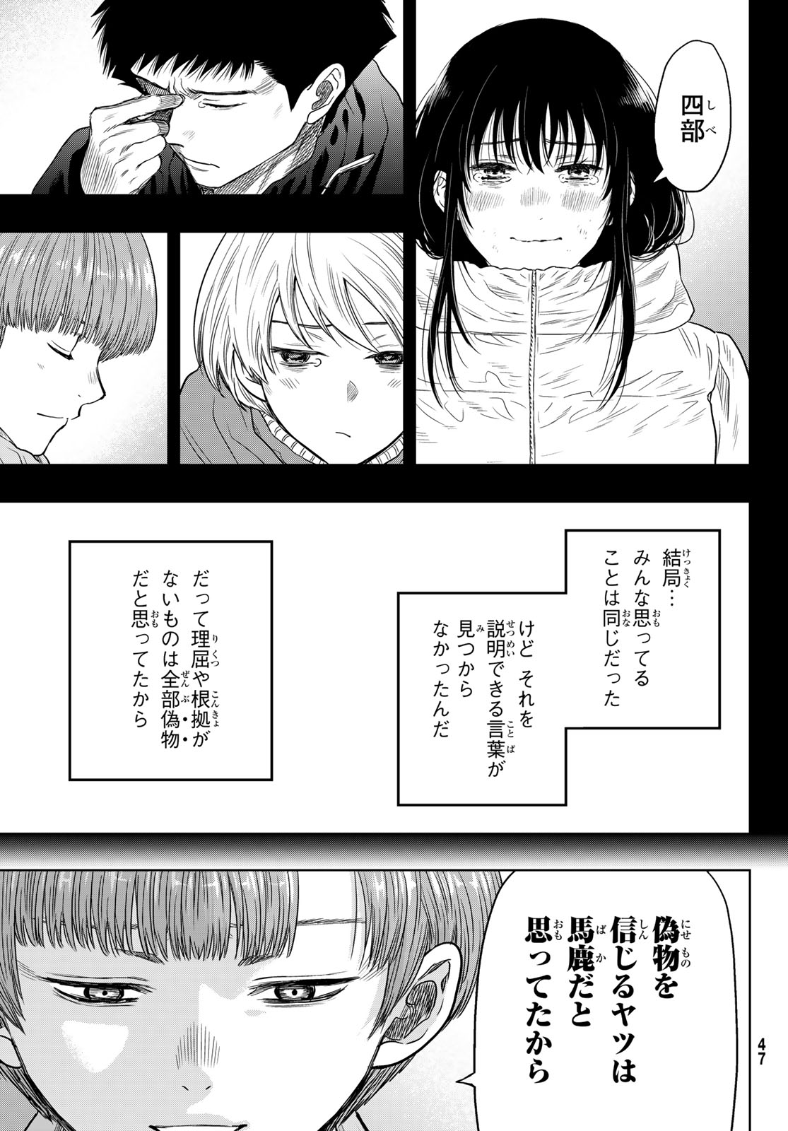 トモダチゲーム 第127話 - Page 40