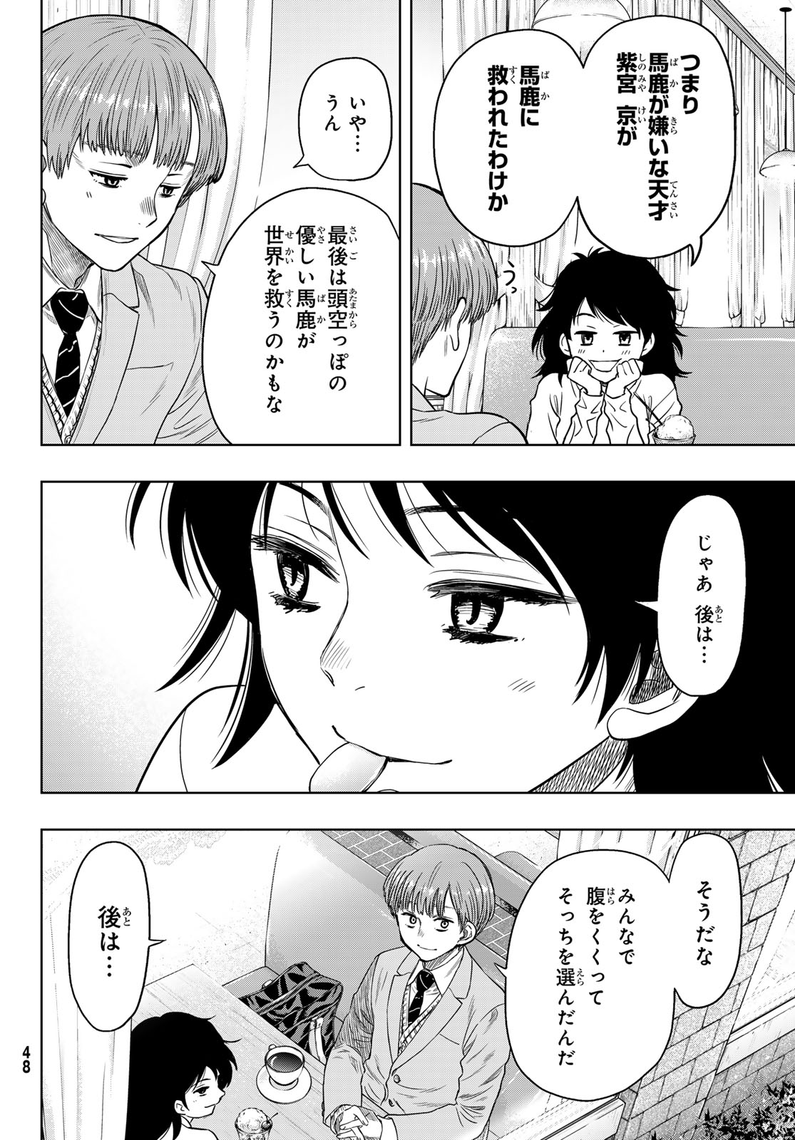 トモダチゲーム 第127話 - Page 41