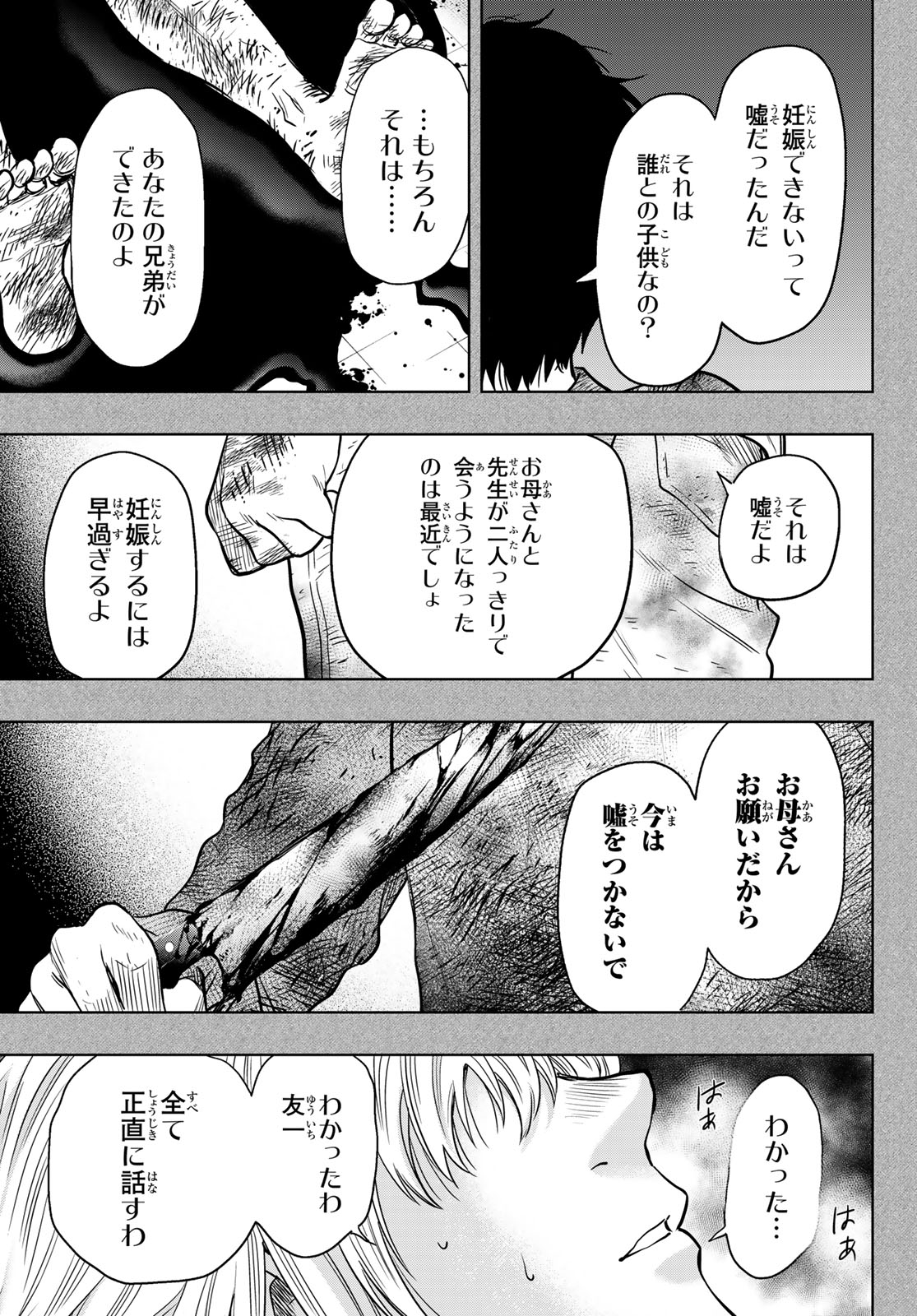 トモダチゲーム 第127話 - Page 44