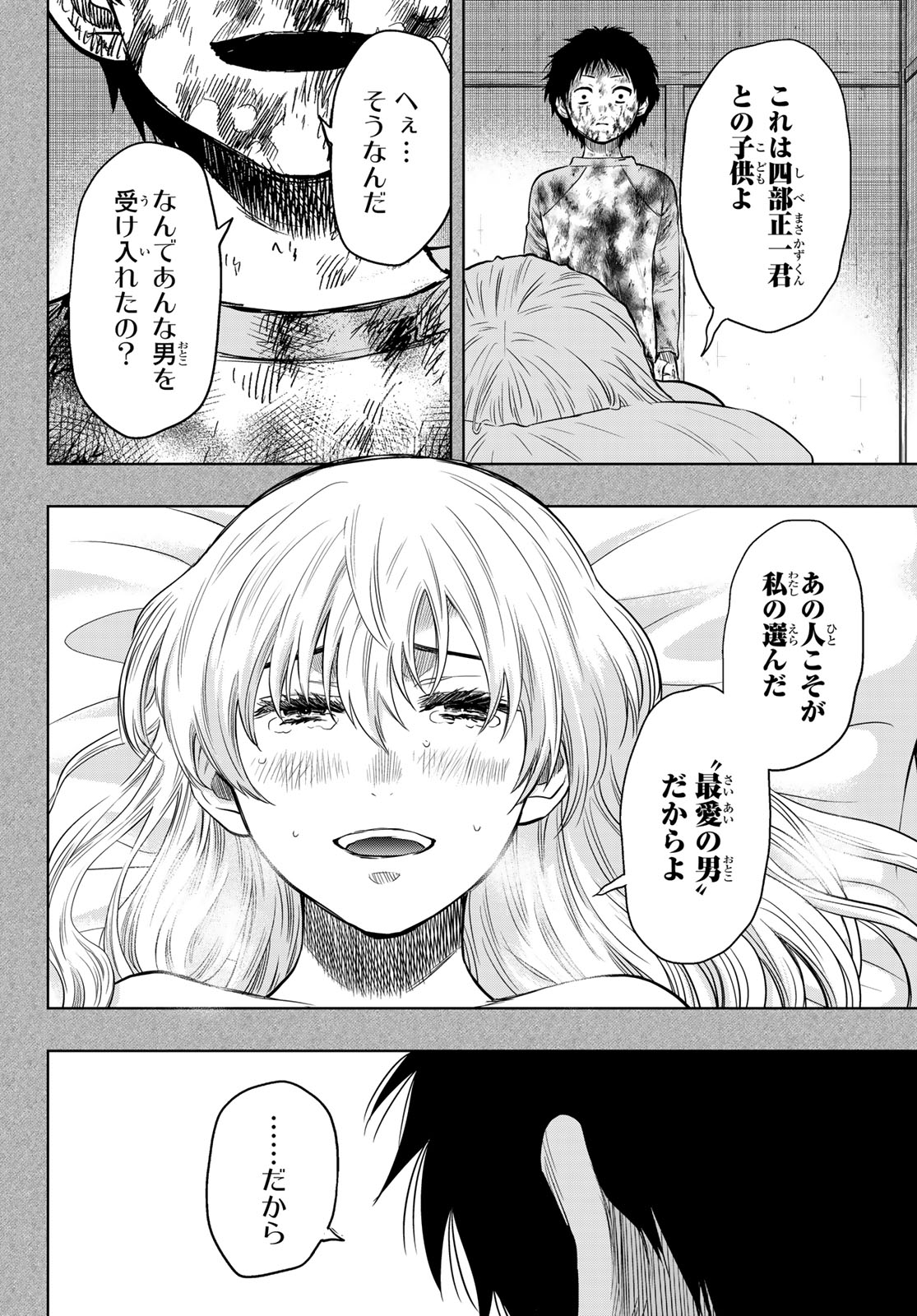 トモダチゲーム 第127話 - Page 45