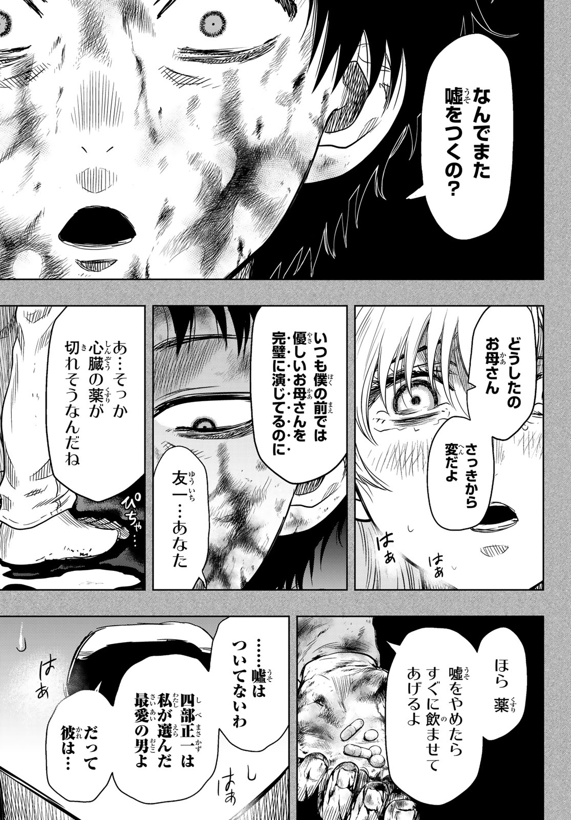 トモダチゲーム 第127話 - Page 46