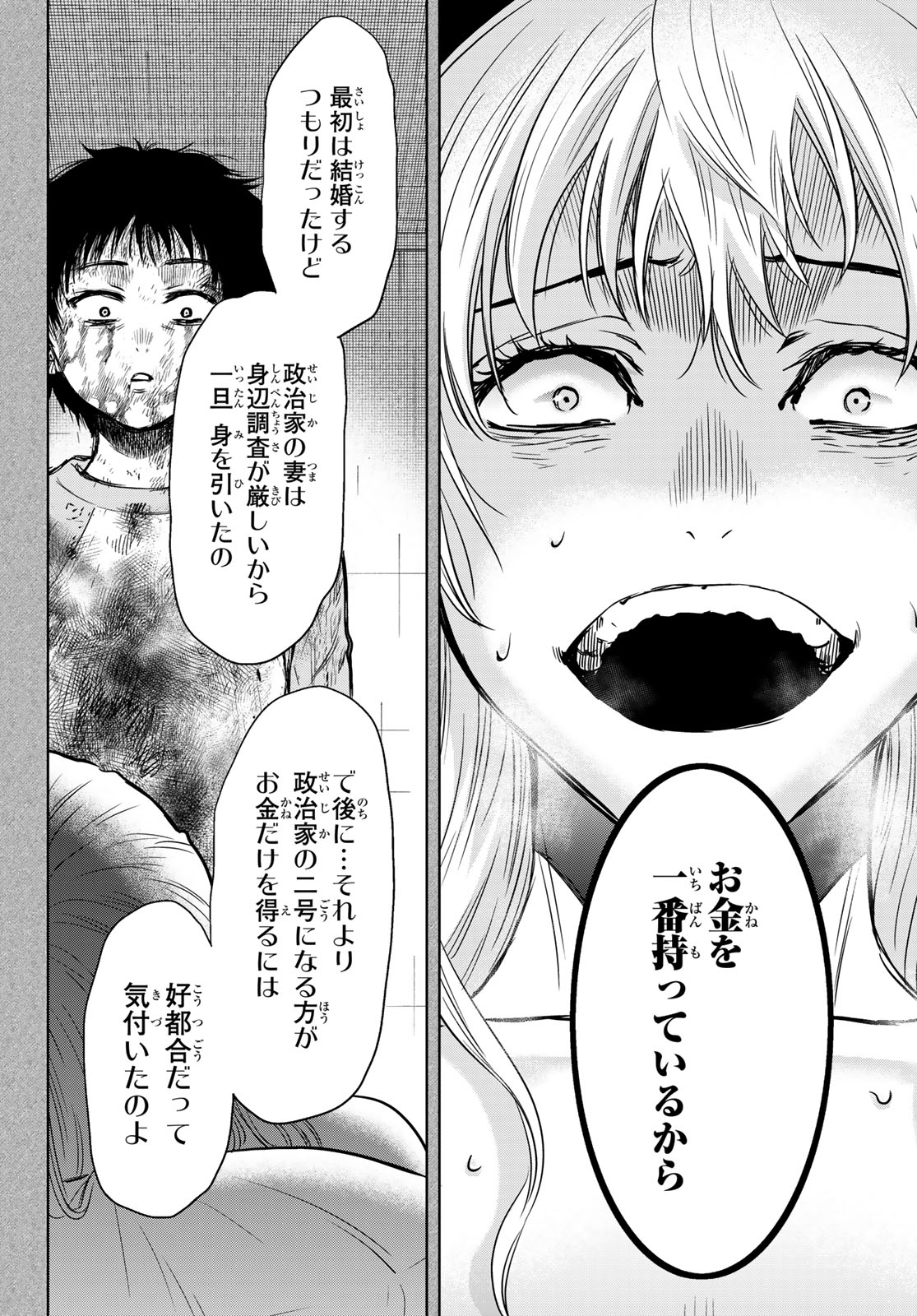 トモダチゲーム 第127話 - Page 47