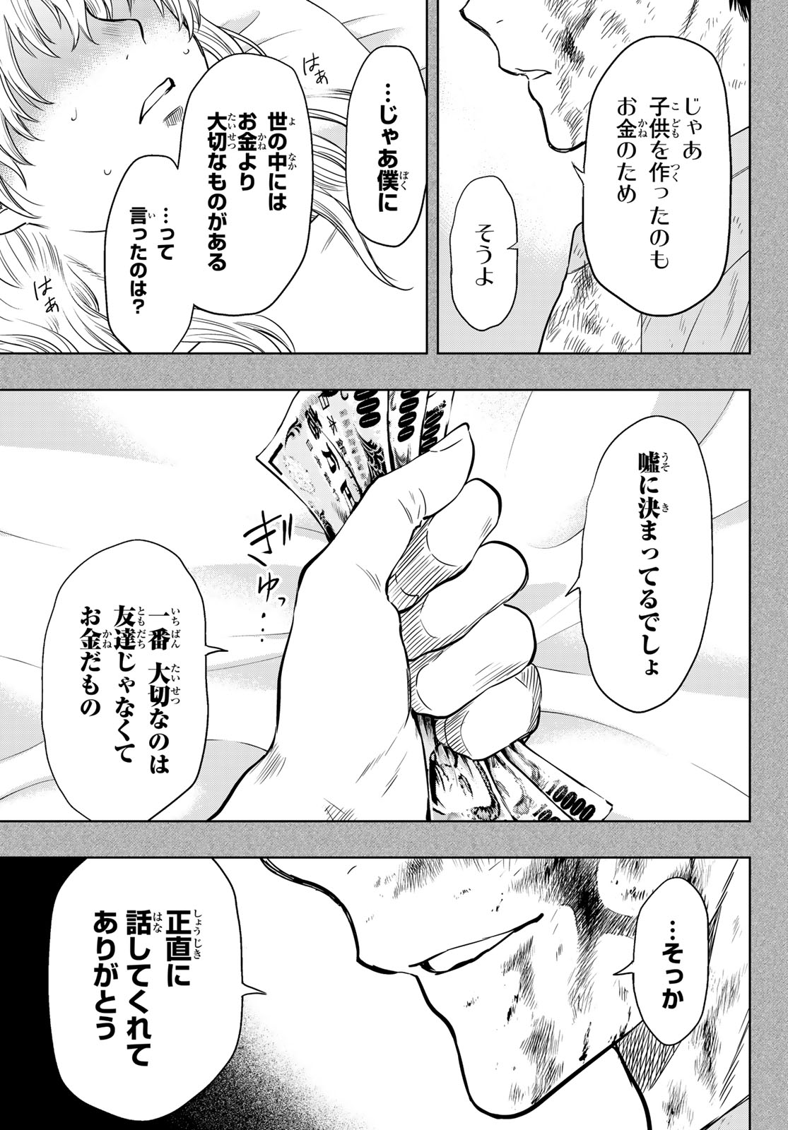 トモダチゲーム 第127話 - Page 48