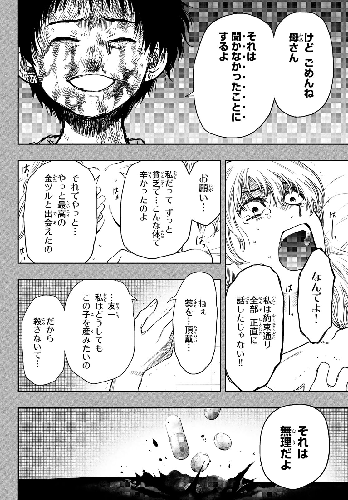 トモダチゲーム 第127話 - Page 49