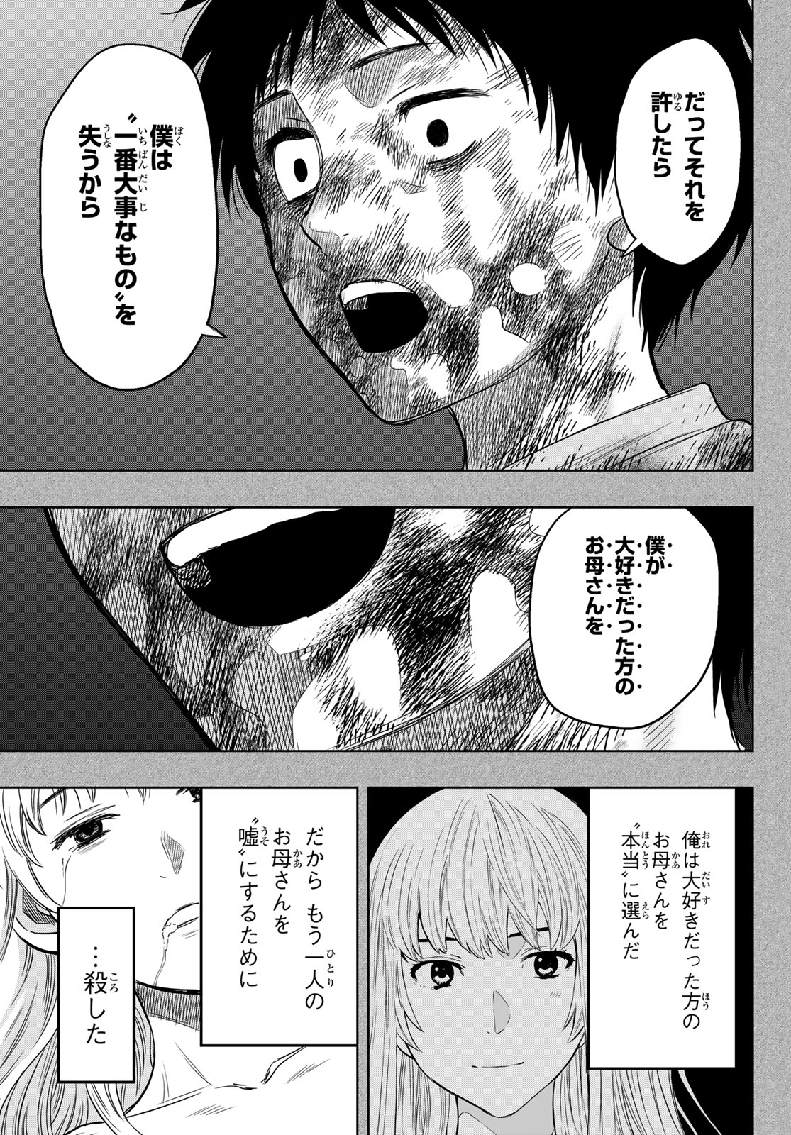 トモダチゲーム 第127話 - Page 50