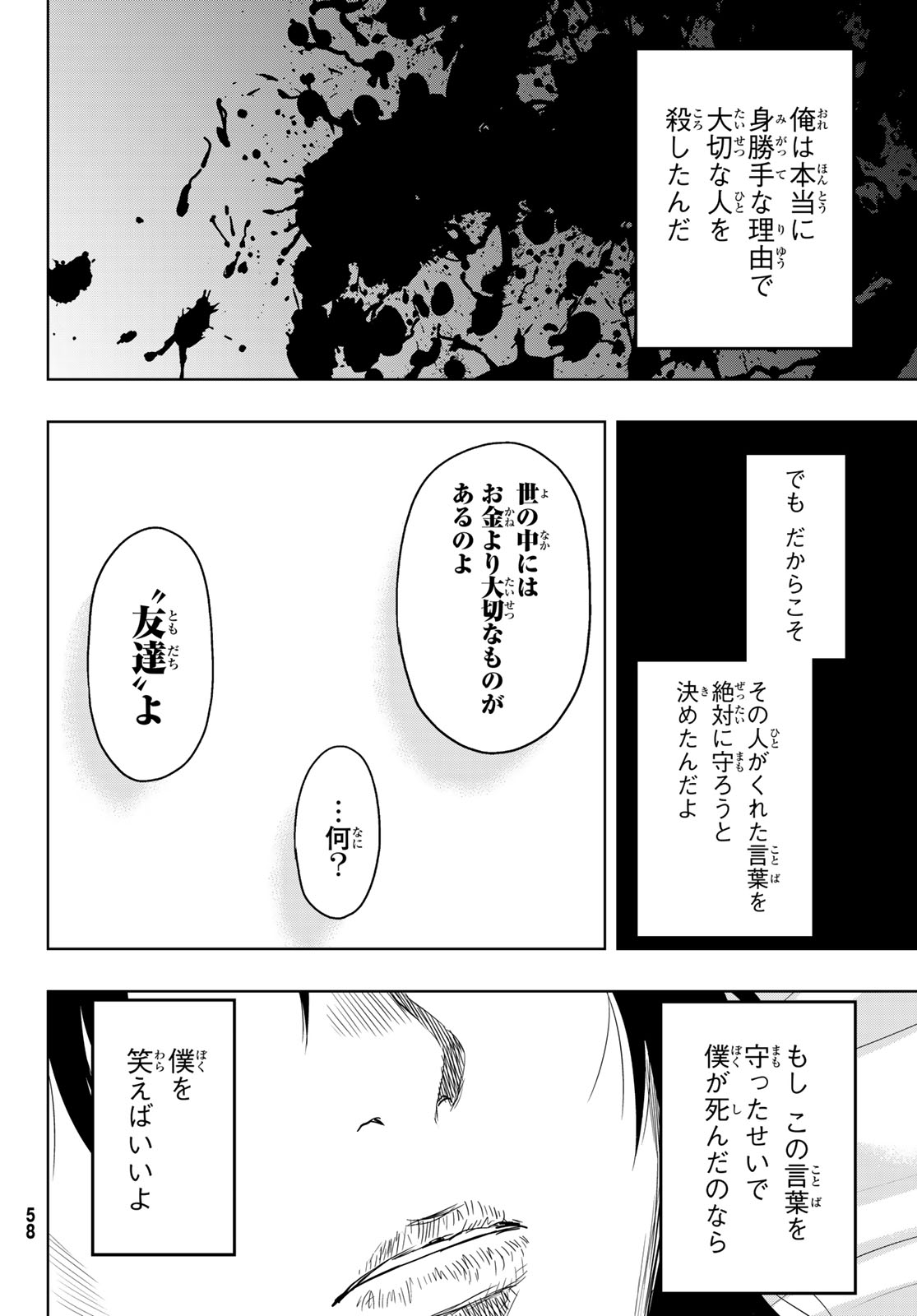 トモダチゲーム 第127話 - Page 51