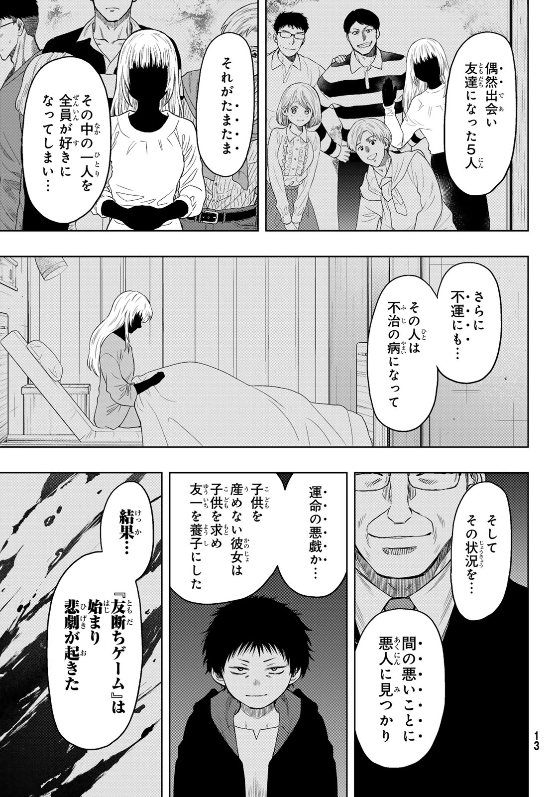 トモダチゲーム 第127話 - Page 6