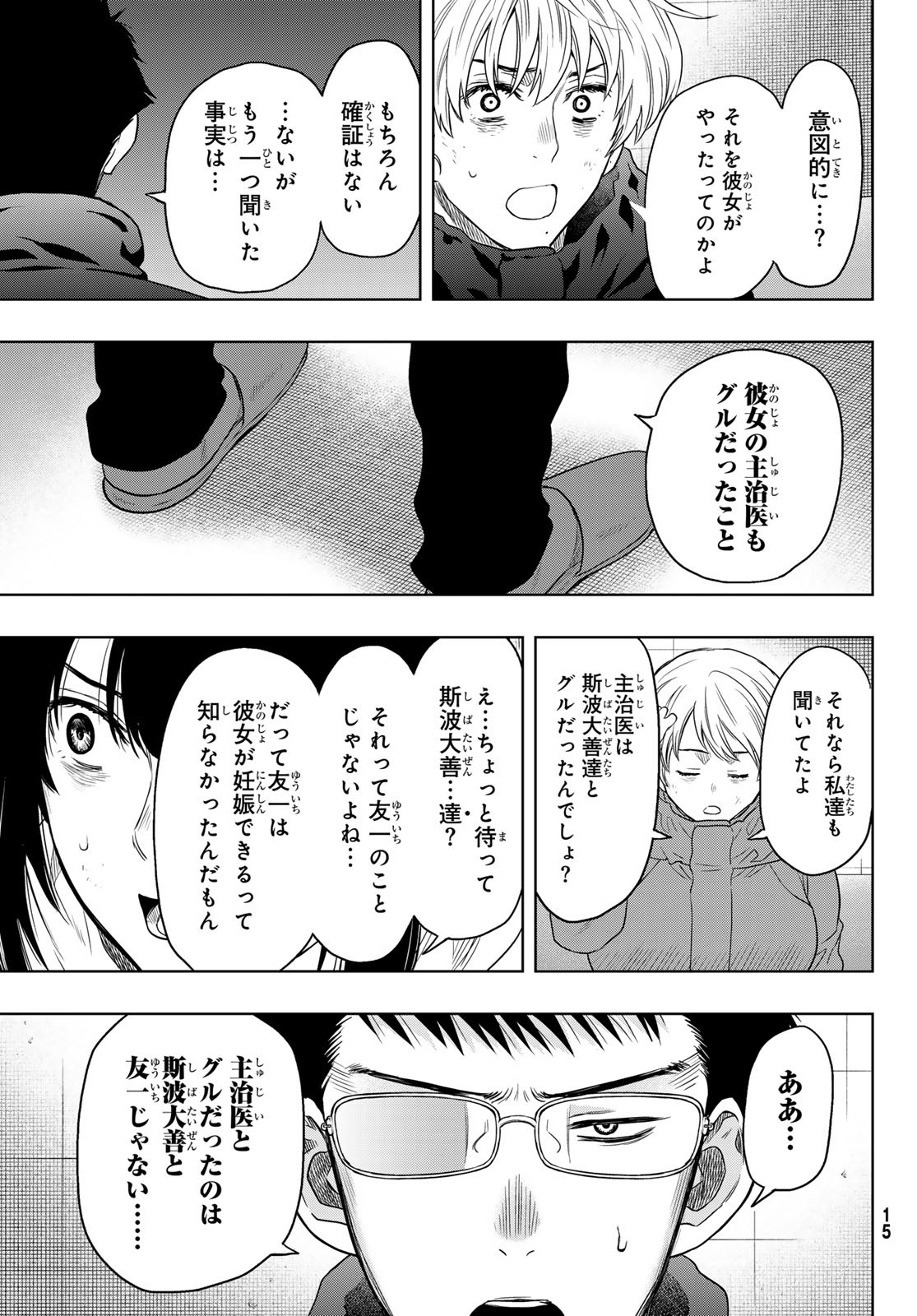 トモダチゲーム 第127話 - Page 8