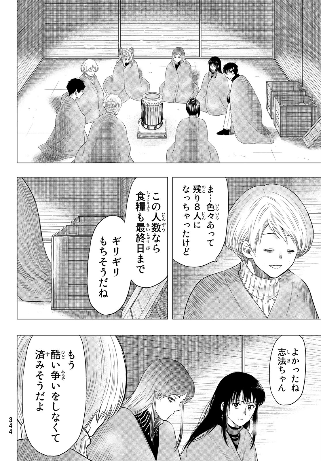 トモダチゲーム 第105話 - Page 6