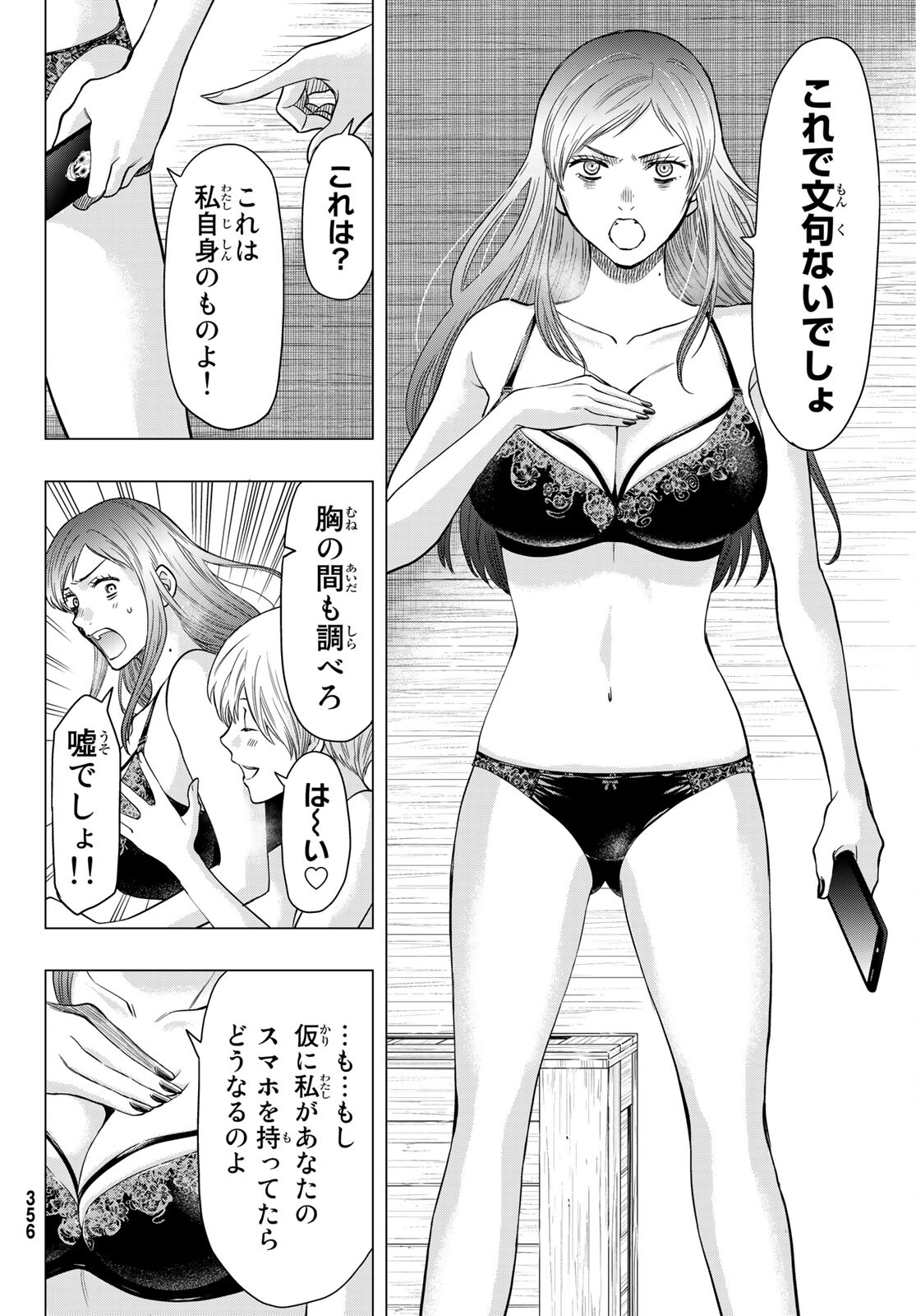 トモダチゲーム 第105話 - Page 13