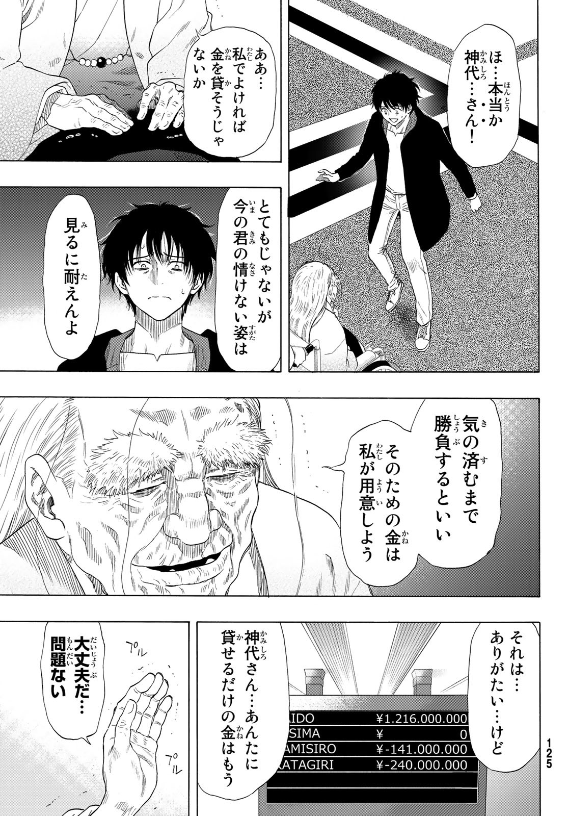 トモダチゲーム 第63話 - Page 18