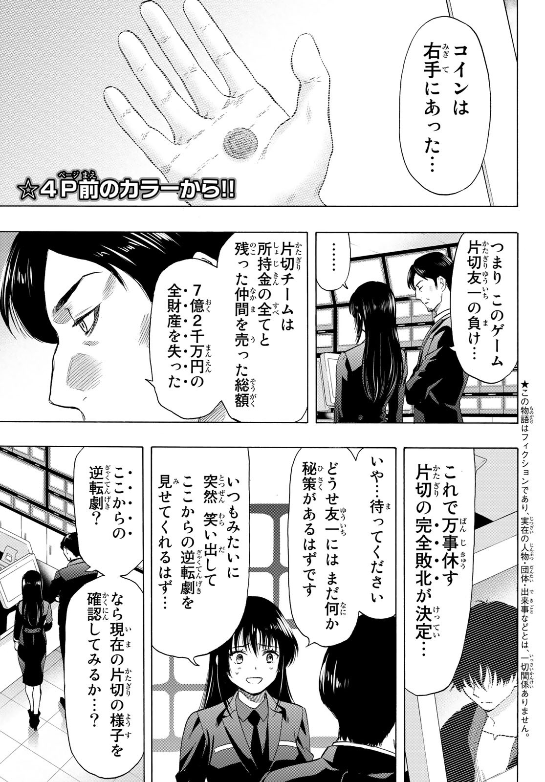 トモダチゲーム 第63話 - Page 4