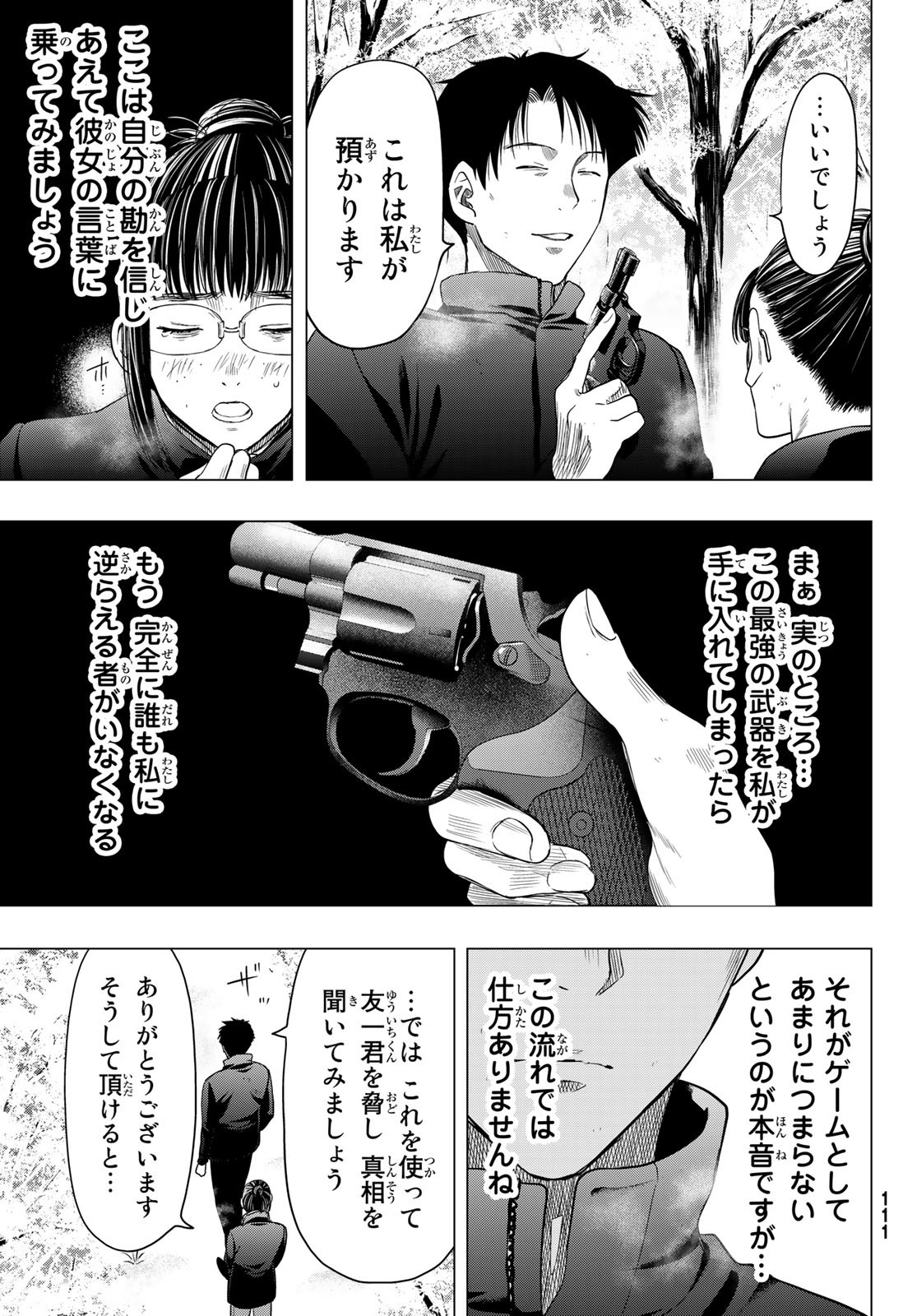 トモダチゲーム 第109話 - Page 6