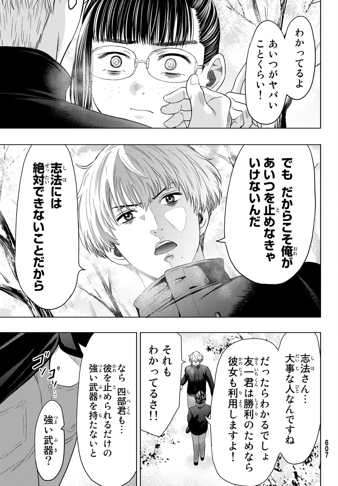 トモダチゲーム 第106話 - Page 17