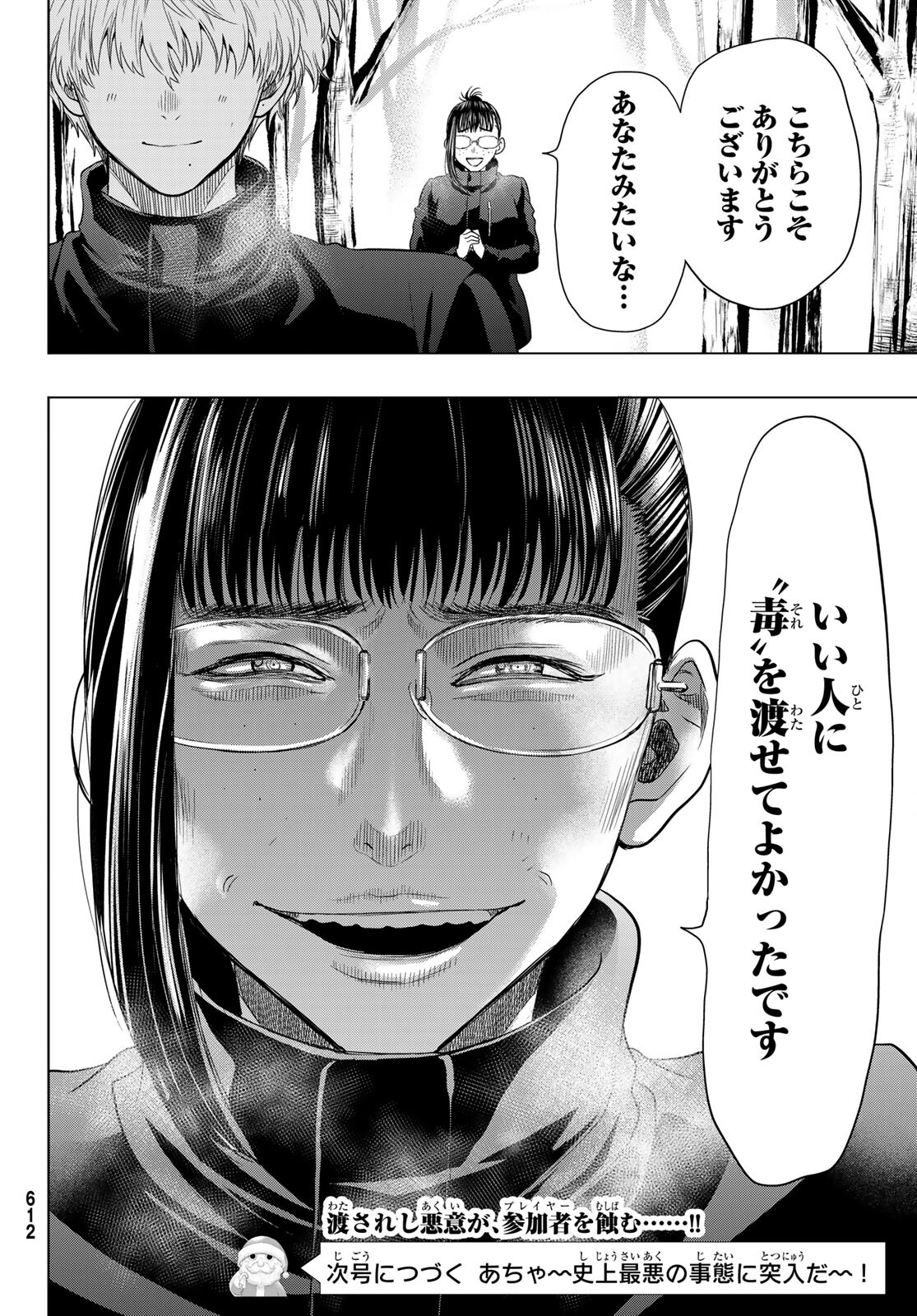 トモダチゲーム 第106話 - Page 21