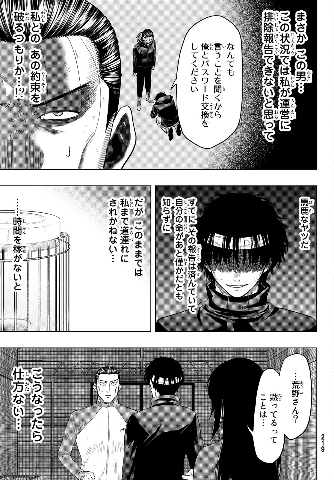 トモダチゲーム 第103話 - Page 10