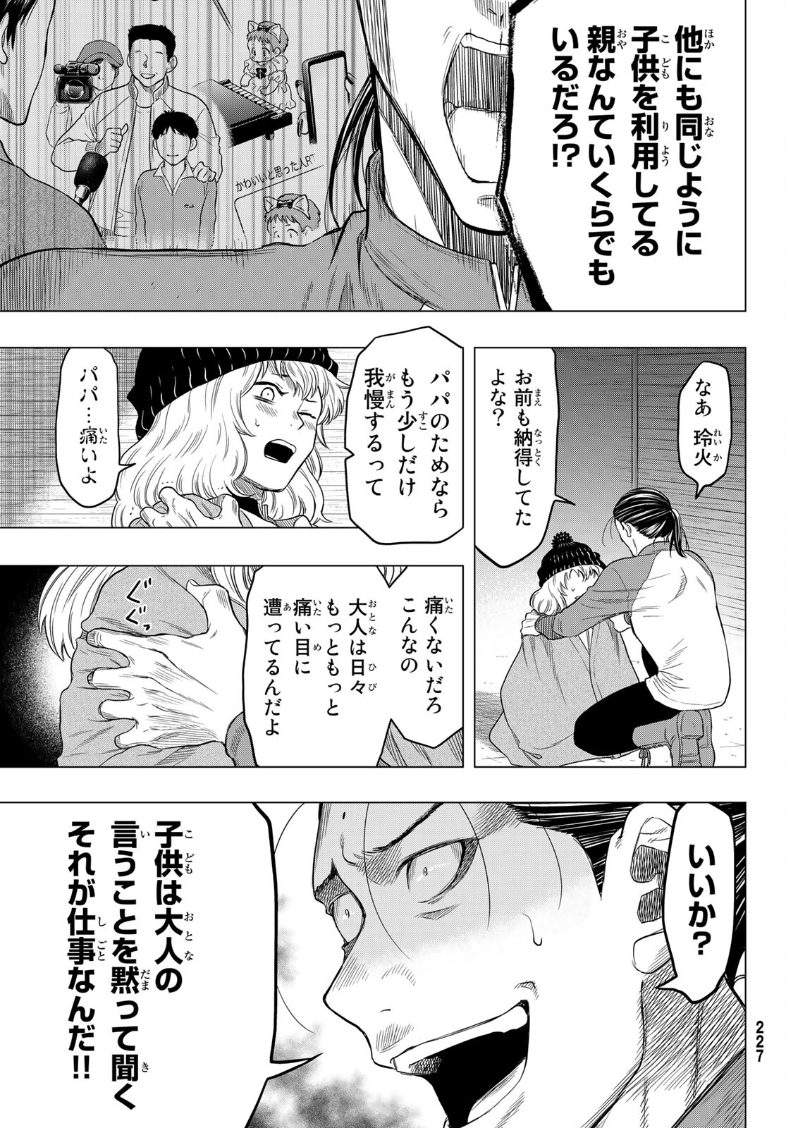 トモダチゲーム 第103話 - Page 16