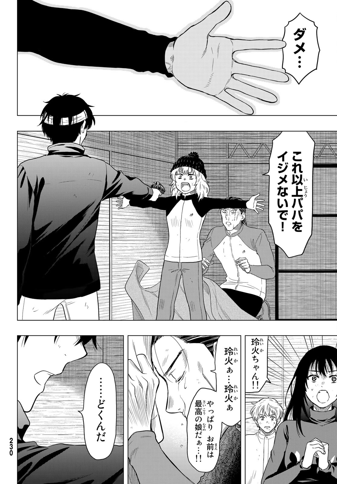 トモダチゲーム 第103話 - Page 18