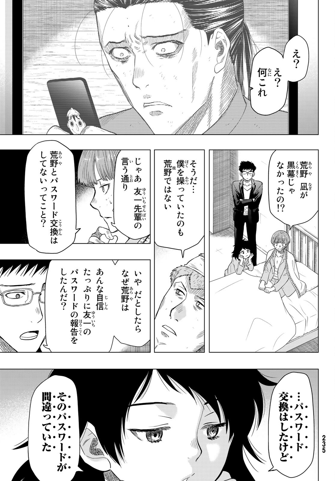 トモダチゲーム 第103話 - Page 22