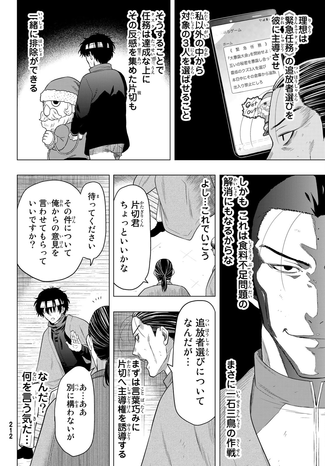 トモダチゲーム 第103話 - Page 4