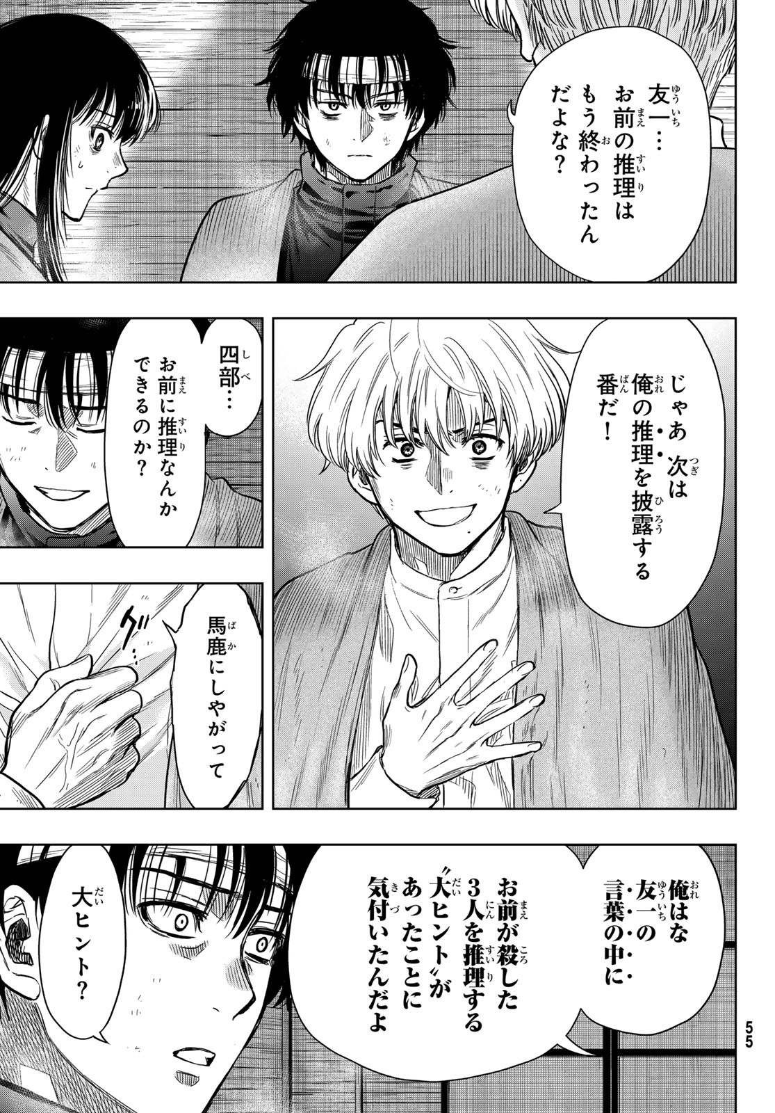 トモダチゲーム 第116話 - Page 1