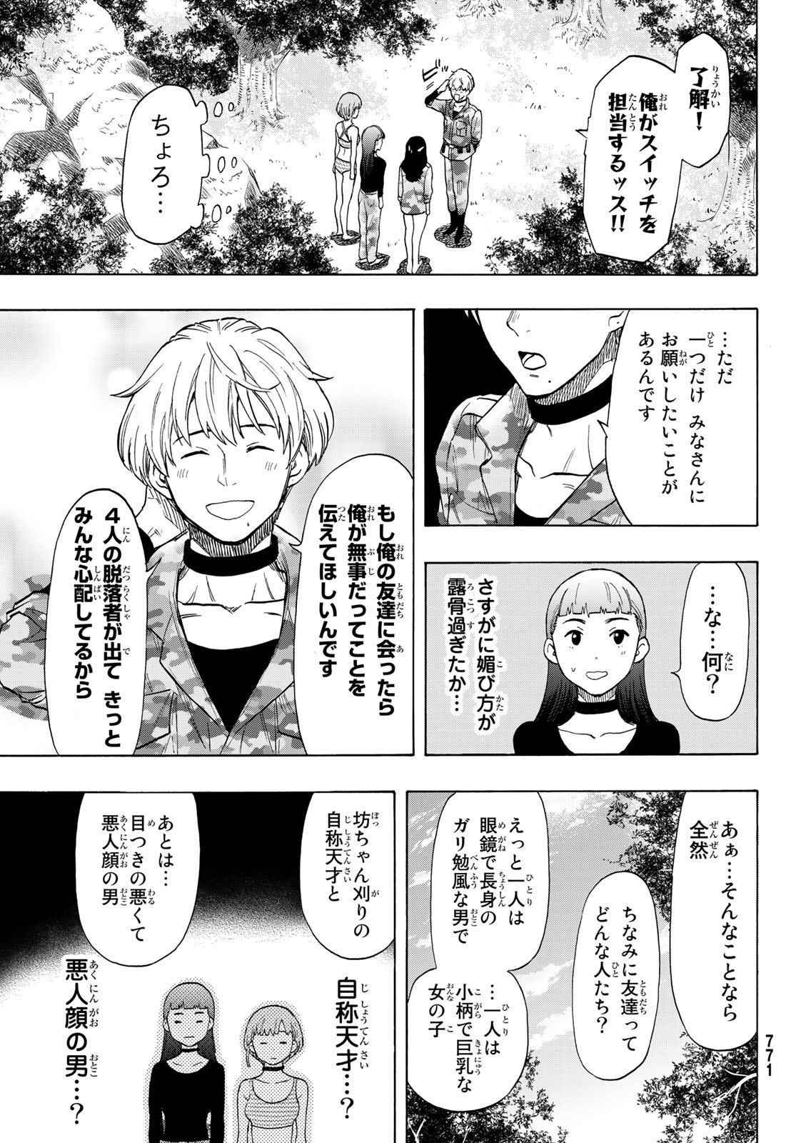 トモダチゲーム 第74話 - Page 8