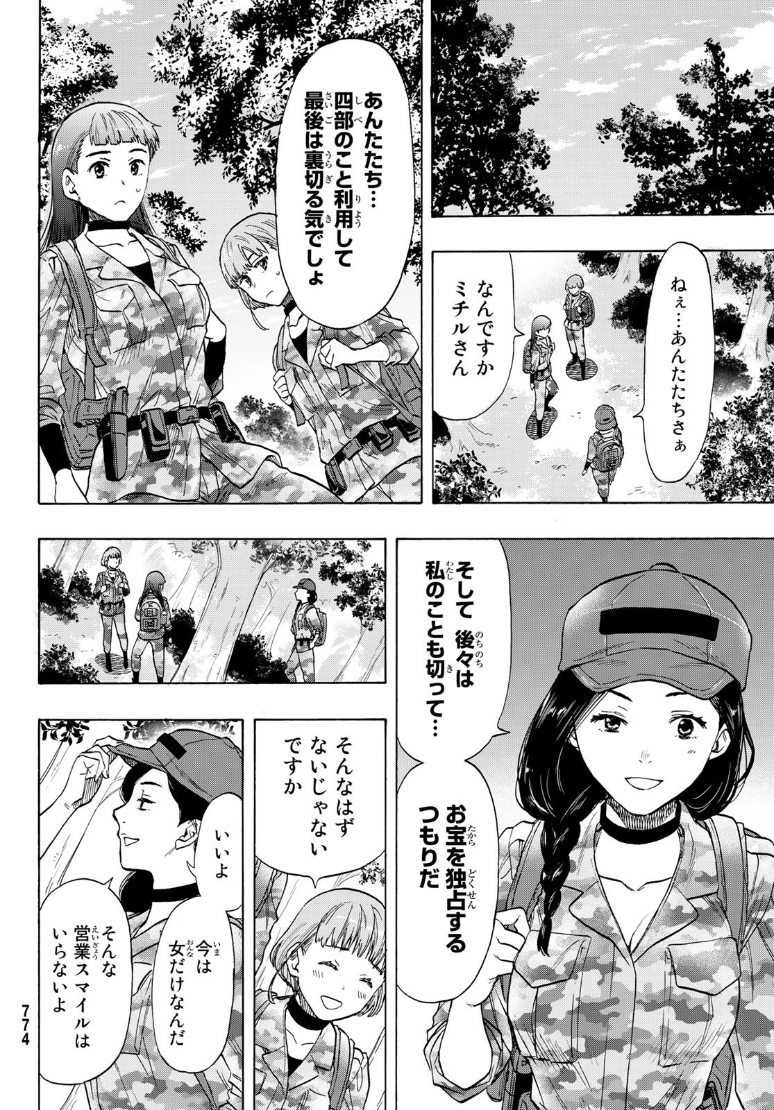 トモダチゲーム 第74話 - Page 9