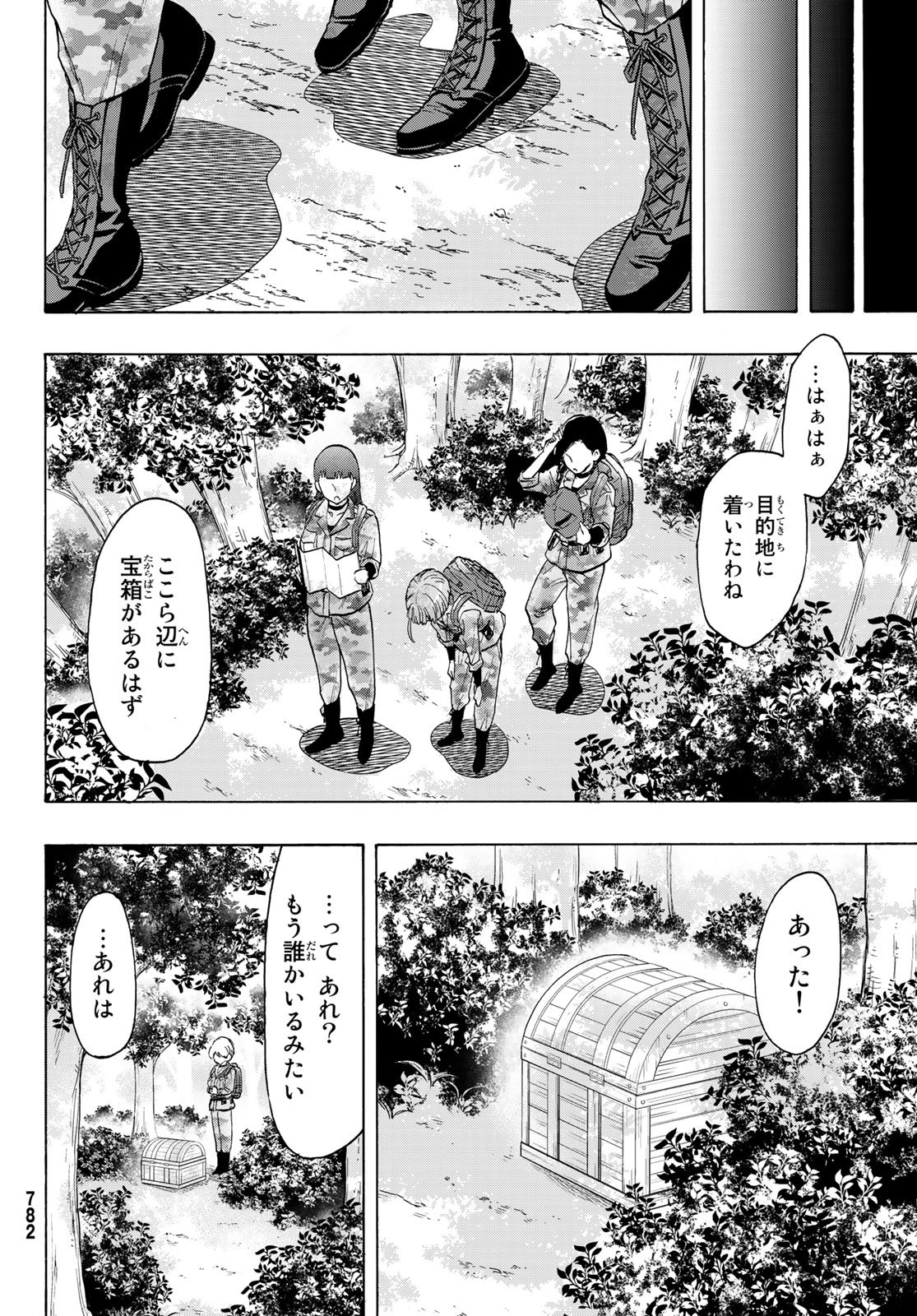 トモダチゲーム 第74話 - Page 12