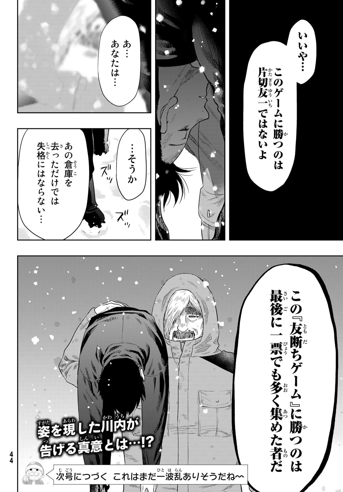 トモダチゲーム 第111話 - Page 28