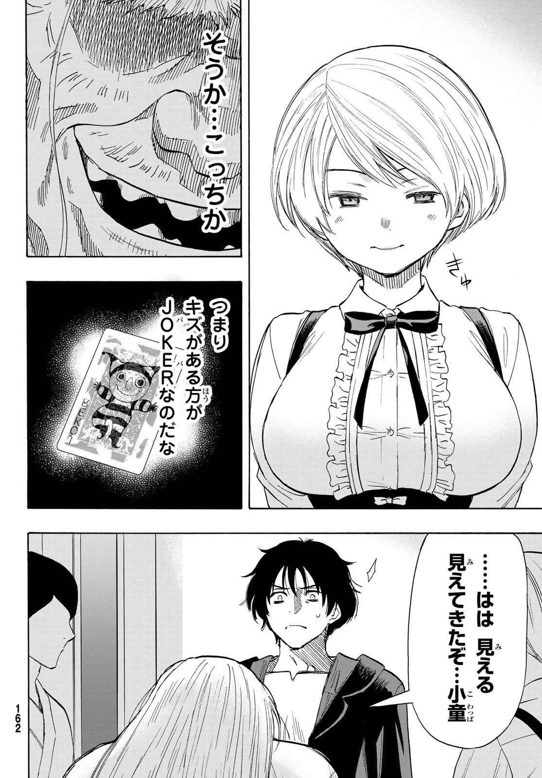 トモダチゲーム 第59話 - Page 14