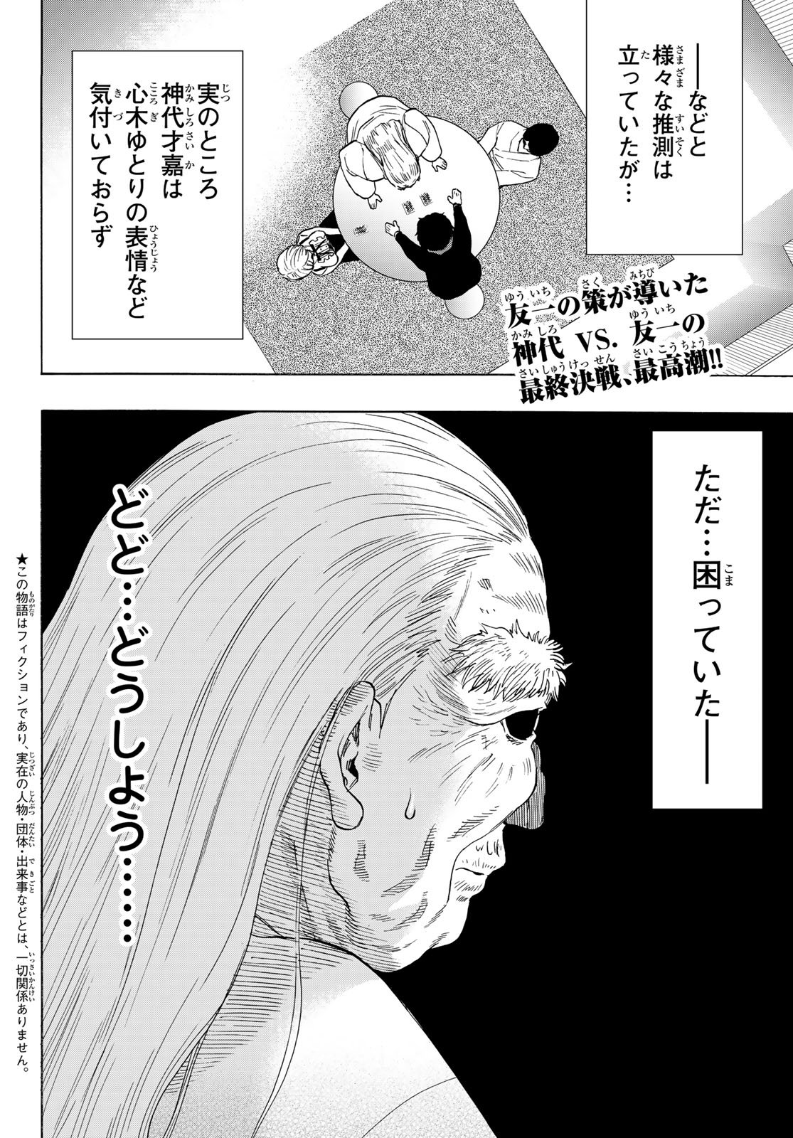 トモダチゲーム 第59話 - Page 2