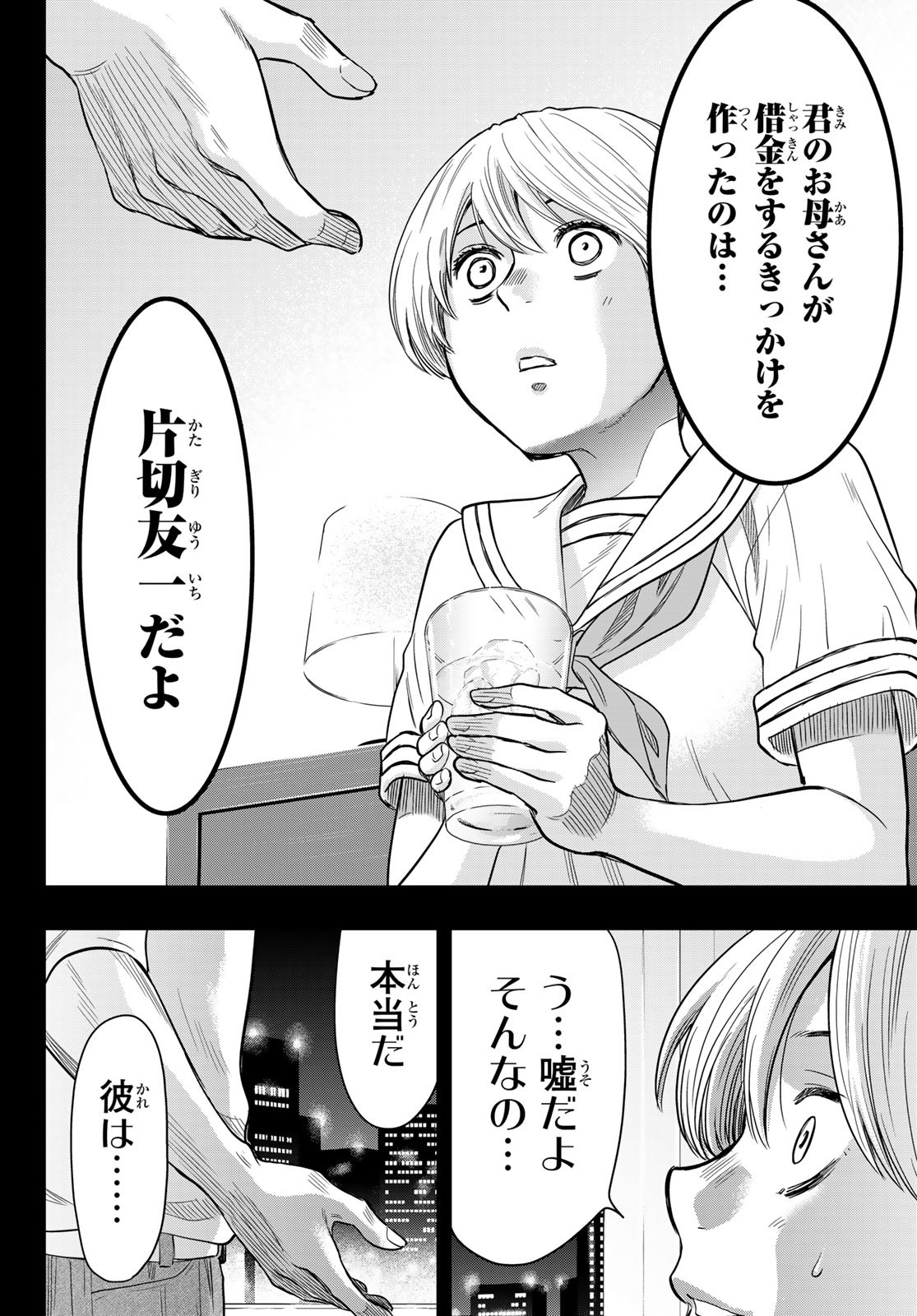 トモダチゲーム 第113話 - Page 13