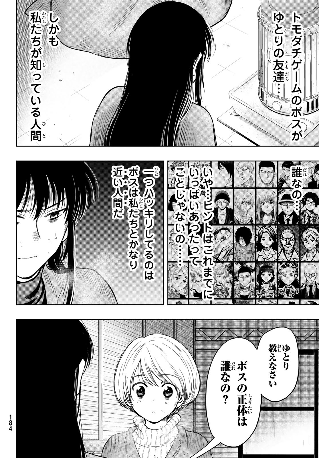 トモダチゲーム 第113話 - Page 19