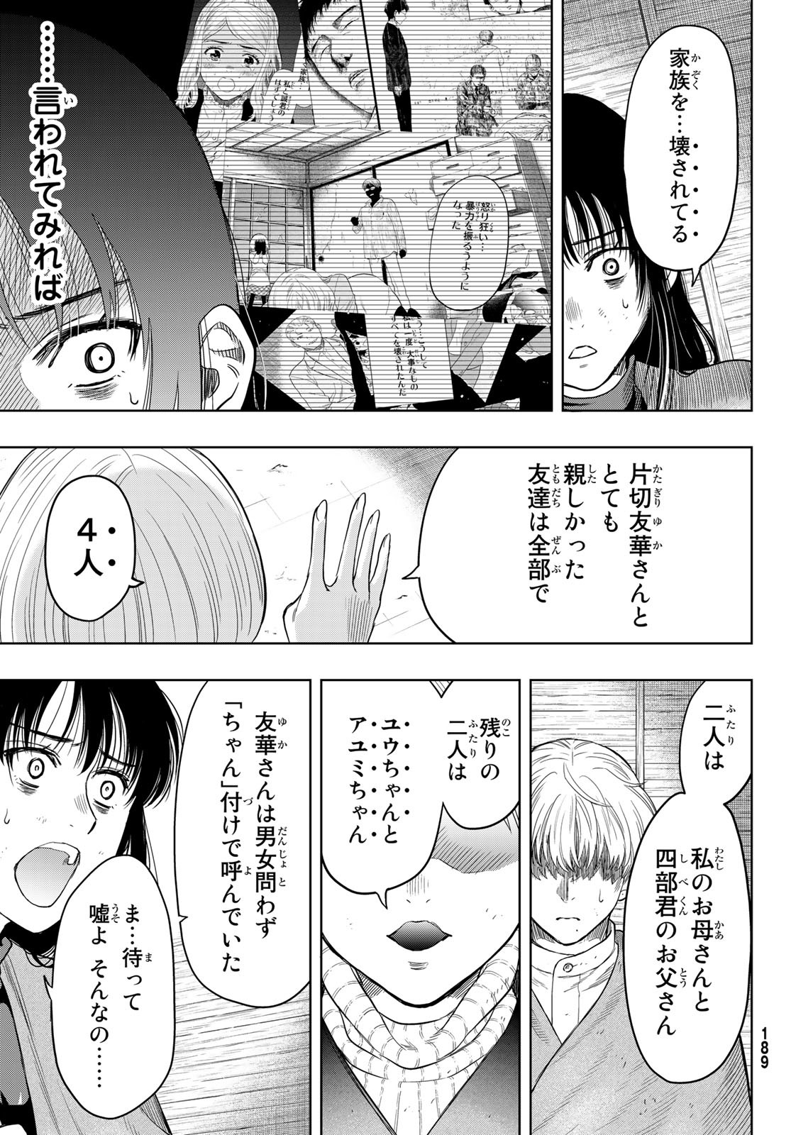 トモダチゲーム 第113話 - Page 21