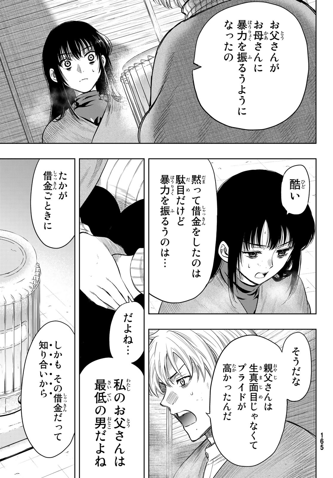 トモダチゲーム 第113話 - Page 4